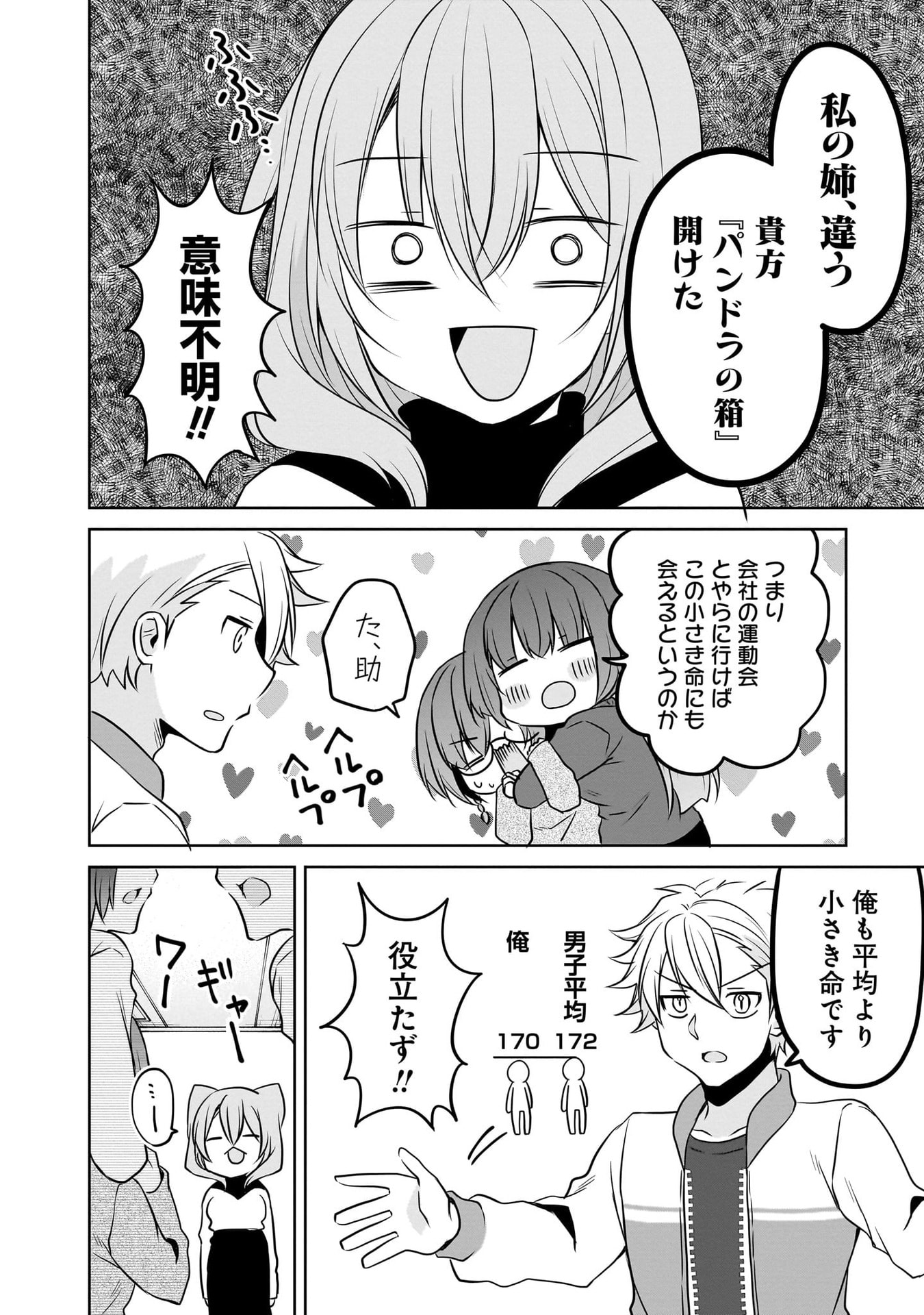Uchi no Kaisha no Chiisai Senpai no Hanashi - Chapter 109 - Page 12