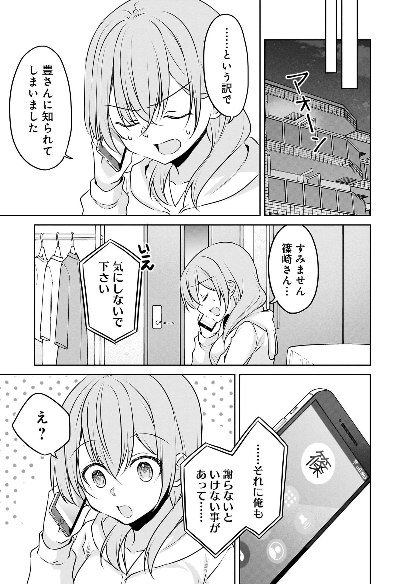 Uchi no Kaisha no Chiisai Senpai no Hanashi - Chapter 109 - Page 13