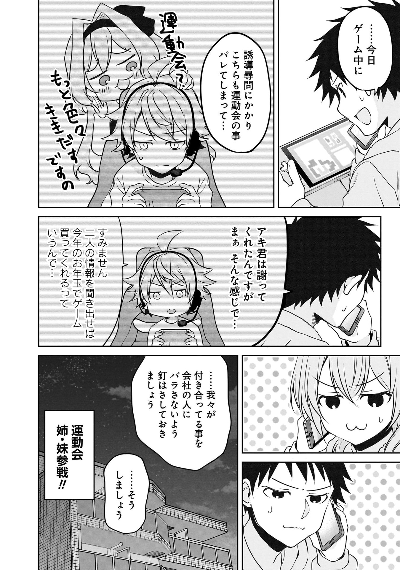 Uchi no Kaisha no Chiisai Senpai no Hanashi - Chapter 109 - Page 14