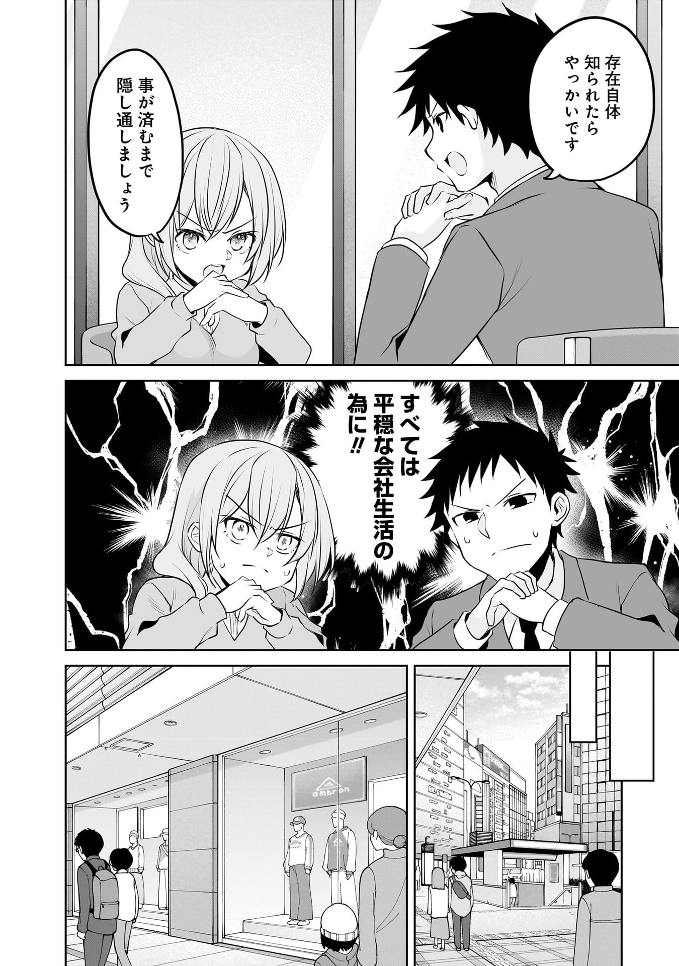 Uchi no Kaisha no Chiisai Senpai no Hanashi - Chapter 109 - Page 2