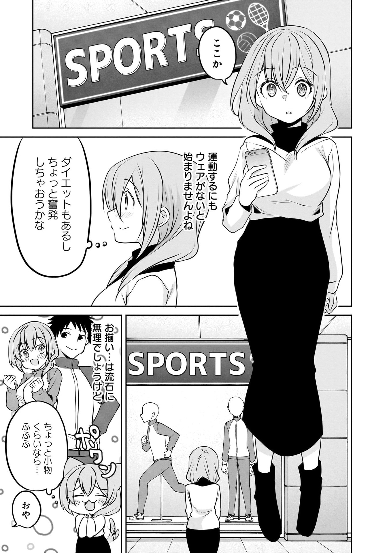 Uchi no Kaisha no Chiisai Senpai no Hanashi - Chapter 109 - Page 3