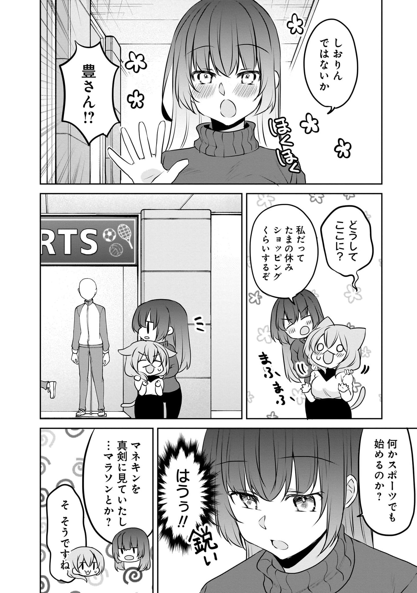 Uchi no Kaisha no Chiisai Senpai no Hanashi - Chapter 109 - Page 4