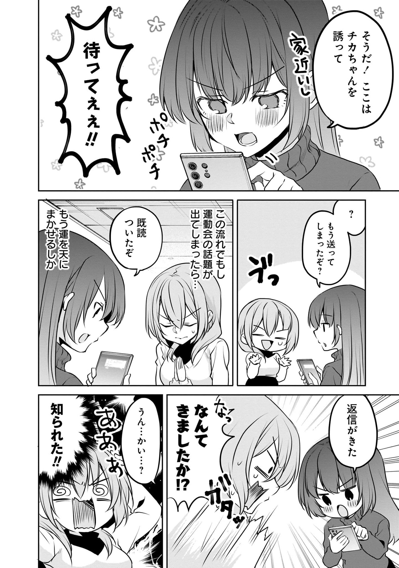 Uchi no Kaisha no Chiisai Senpai no Hanashi - Chapter 109 - Page 6