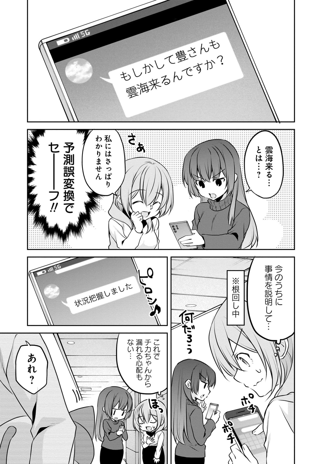 Uchi no Kaisha no Chiisai Senpai no Hanashi - Chapter 109 - Page 7