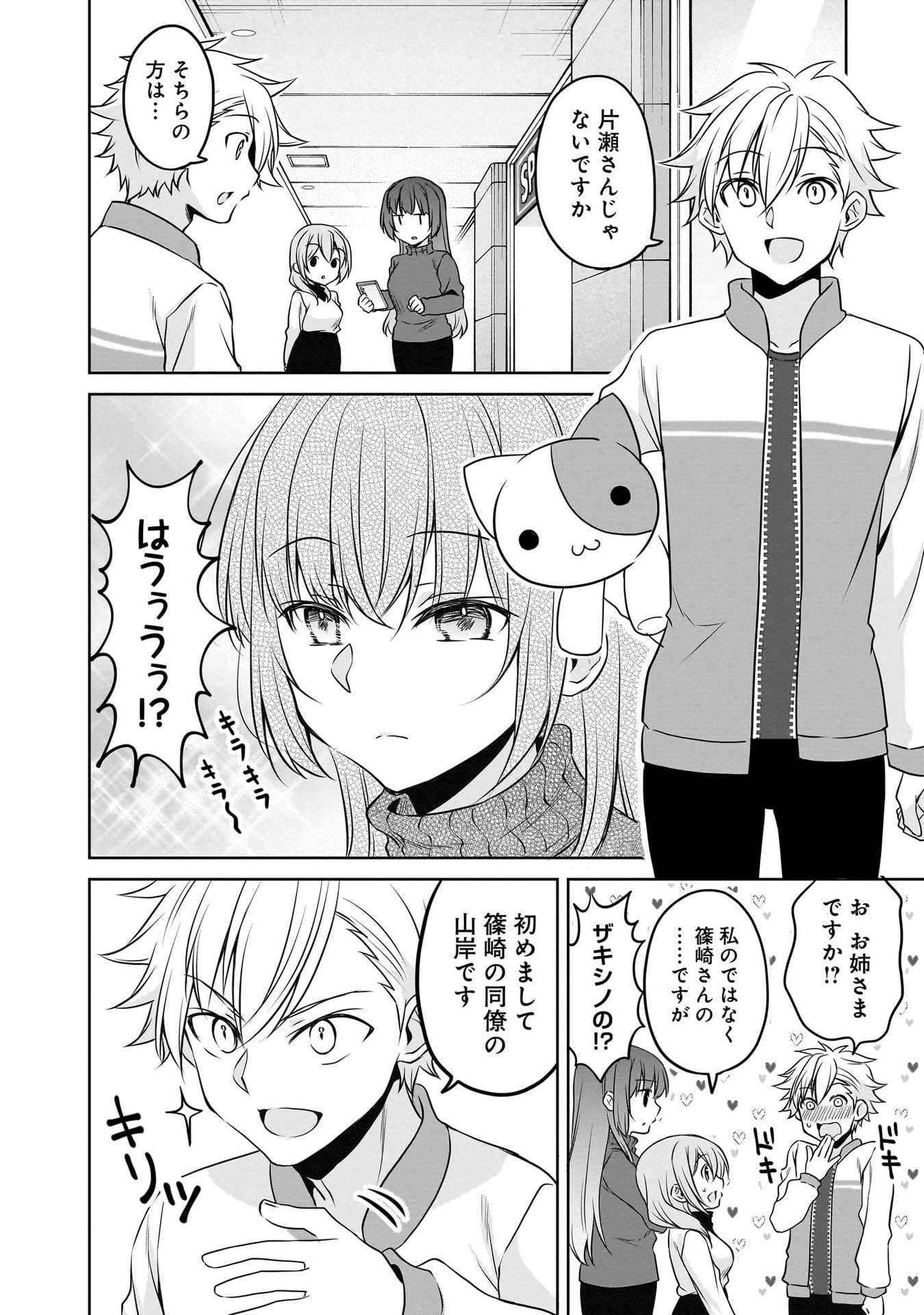 Uchi no Kaisha no Chiisai Senpai no Hanashi - Chapter 109 - Page 8