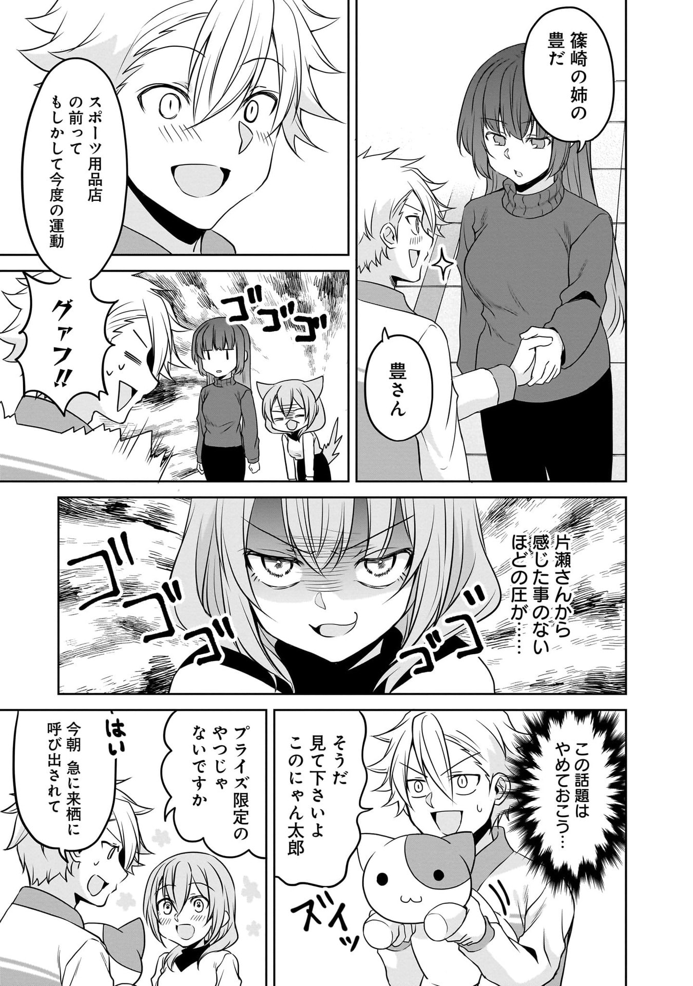 Uchi no Kaisha no Chiisai Senpai no Hanashi - Chapter 109 - Page 9
