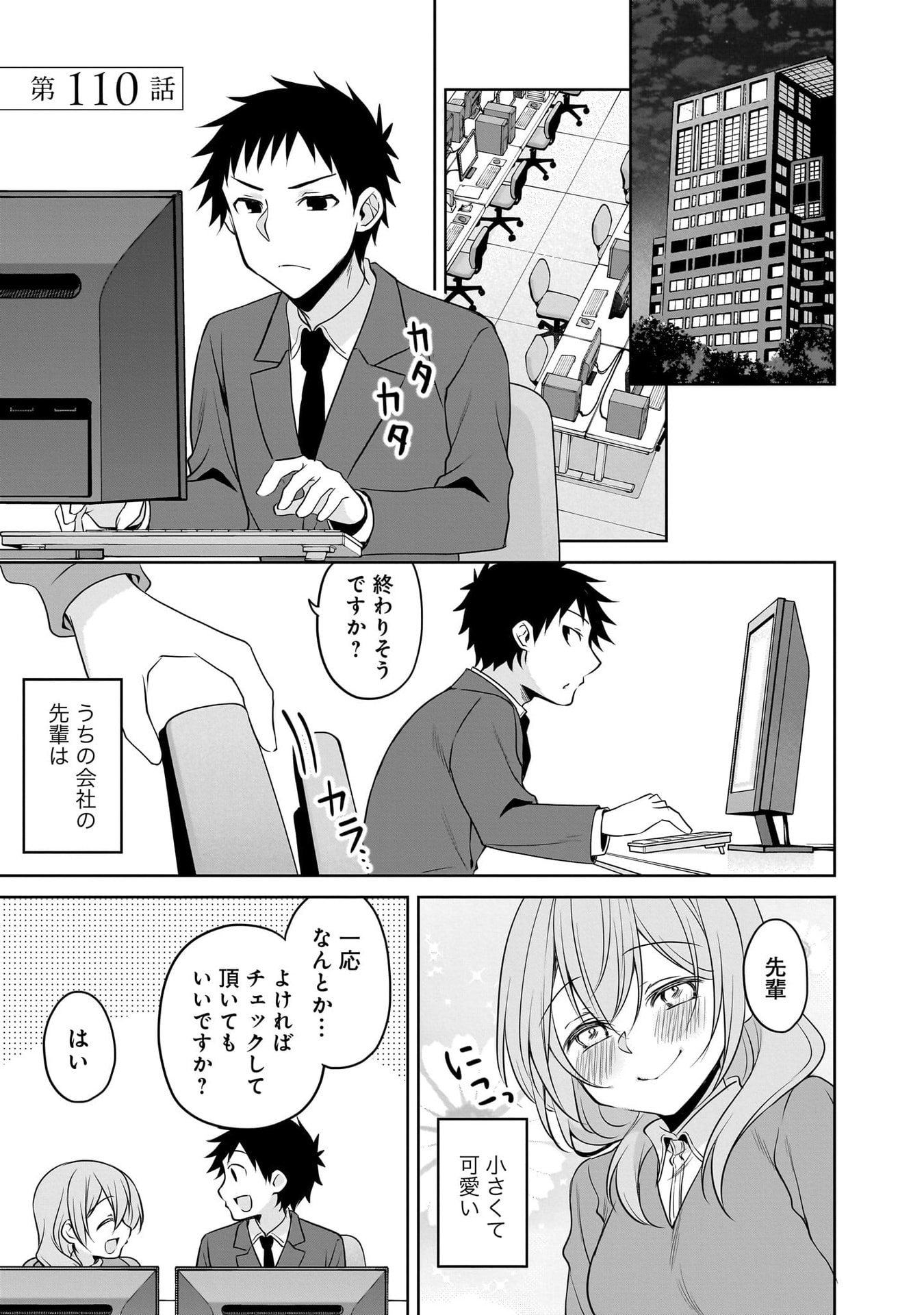 Uchi no Kaisha no Chiisai Senpai no Hanashi - Chapter 110 - Page 1