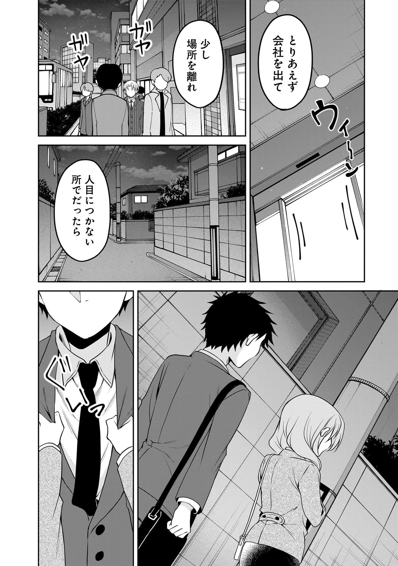 Uchi no Kaisha no Chiisai Senpai no Hanashi - Chapter 110 - Page 10