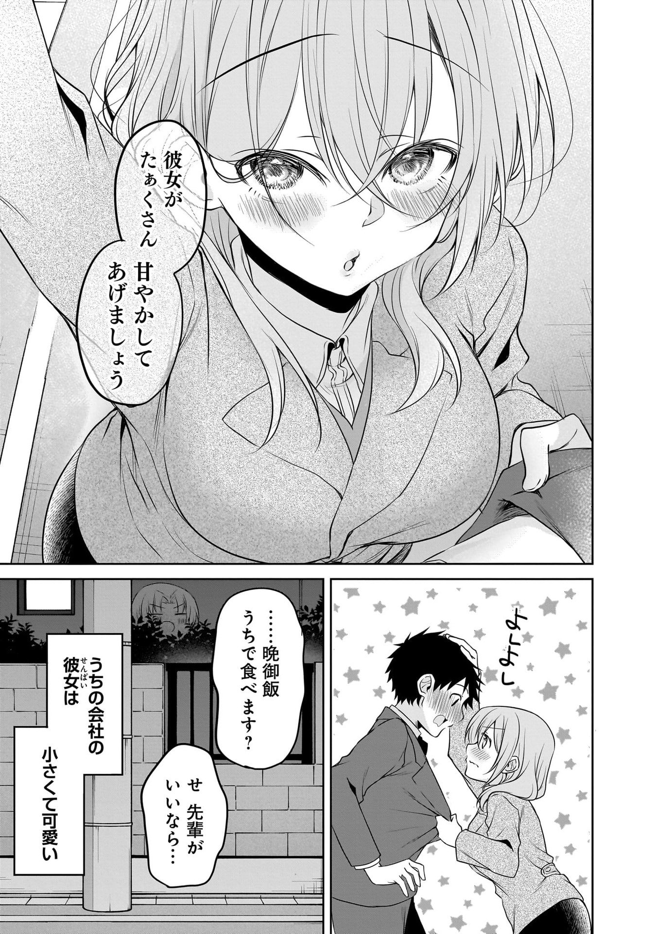 Uchi no Kaisha no Chiisai Senpai no Hanashi - Chapter 110 - Page 11