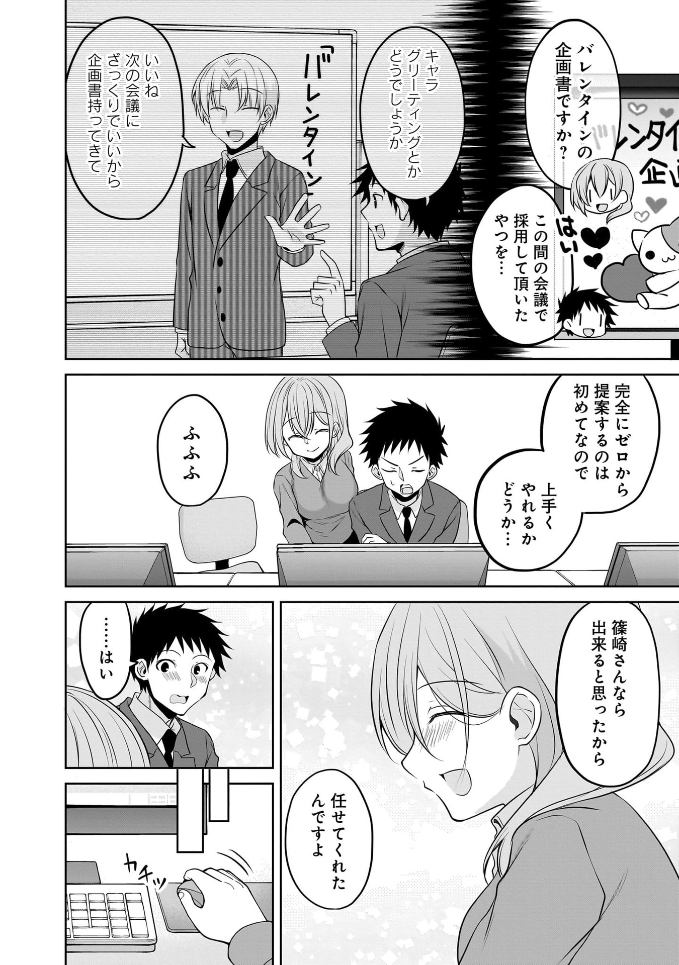 Uchi no Kaisha no Chiisai Senpai no Hanashi - Chapter 110 - Page 2