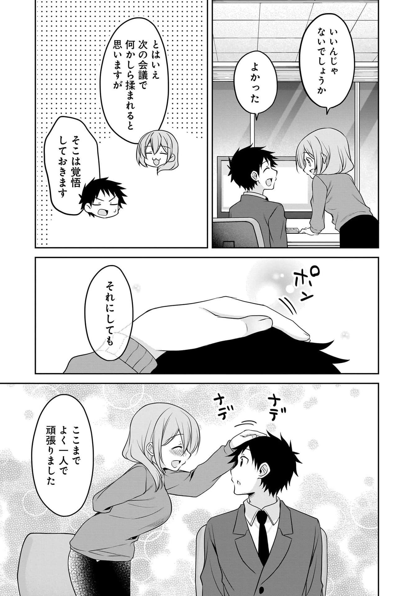 Uchi no Kaisha no Chiisai Senpai no Hanashi - Chapter 110 - Page 3