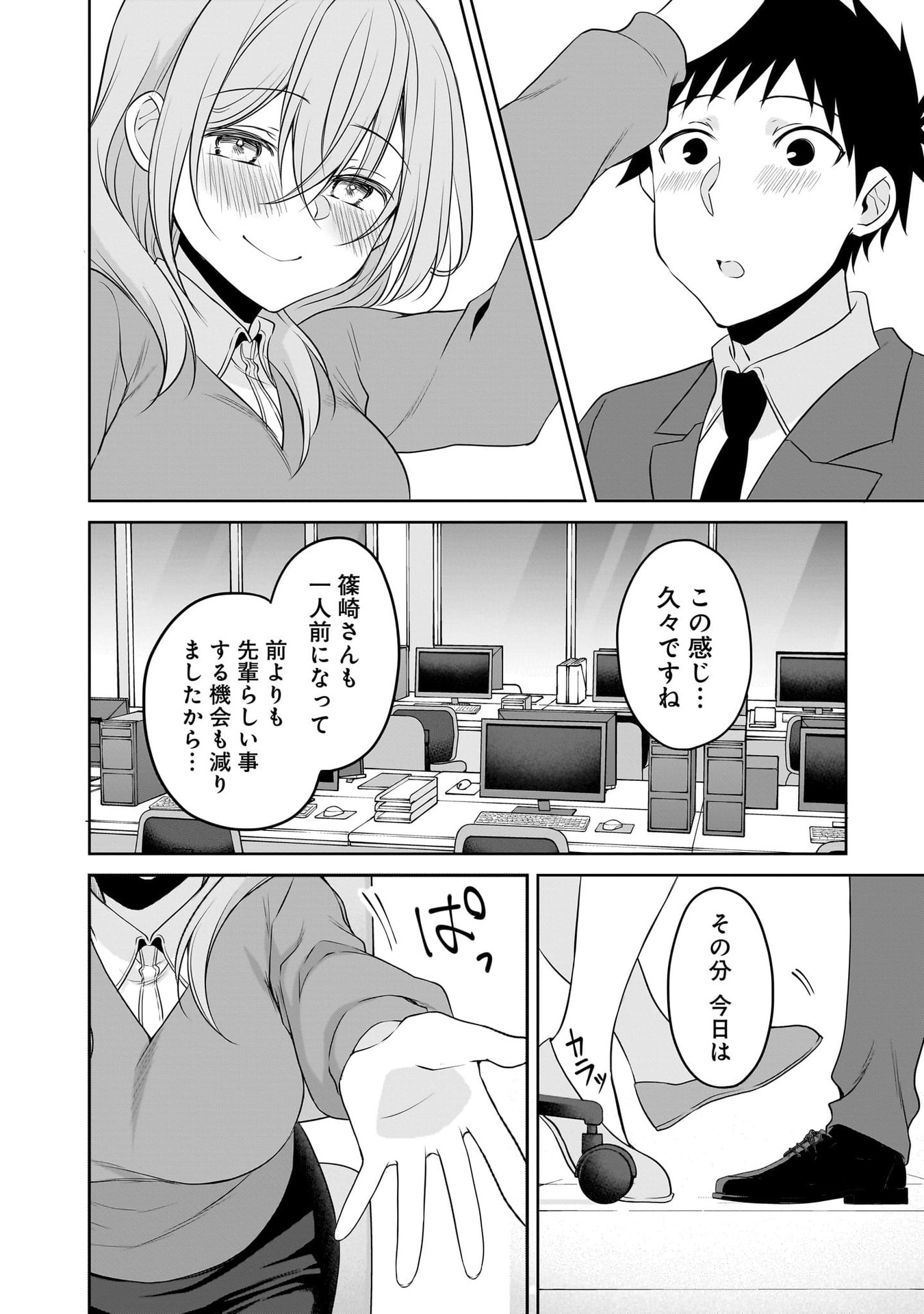 Uchi no Kaisha no Chiisai Senpai no Hanashi - Chapter 110 - Page 4