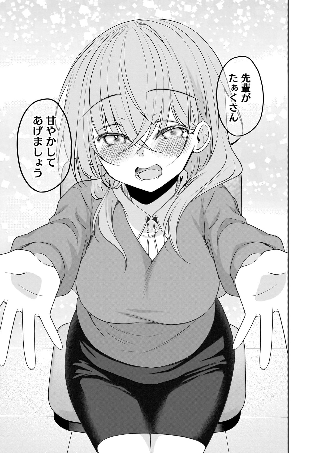 Uchi no Kaisha no Chiisai Senpai no Hanashi - Chapter 110 - Page 5