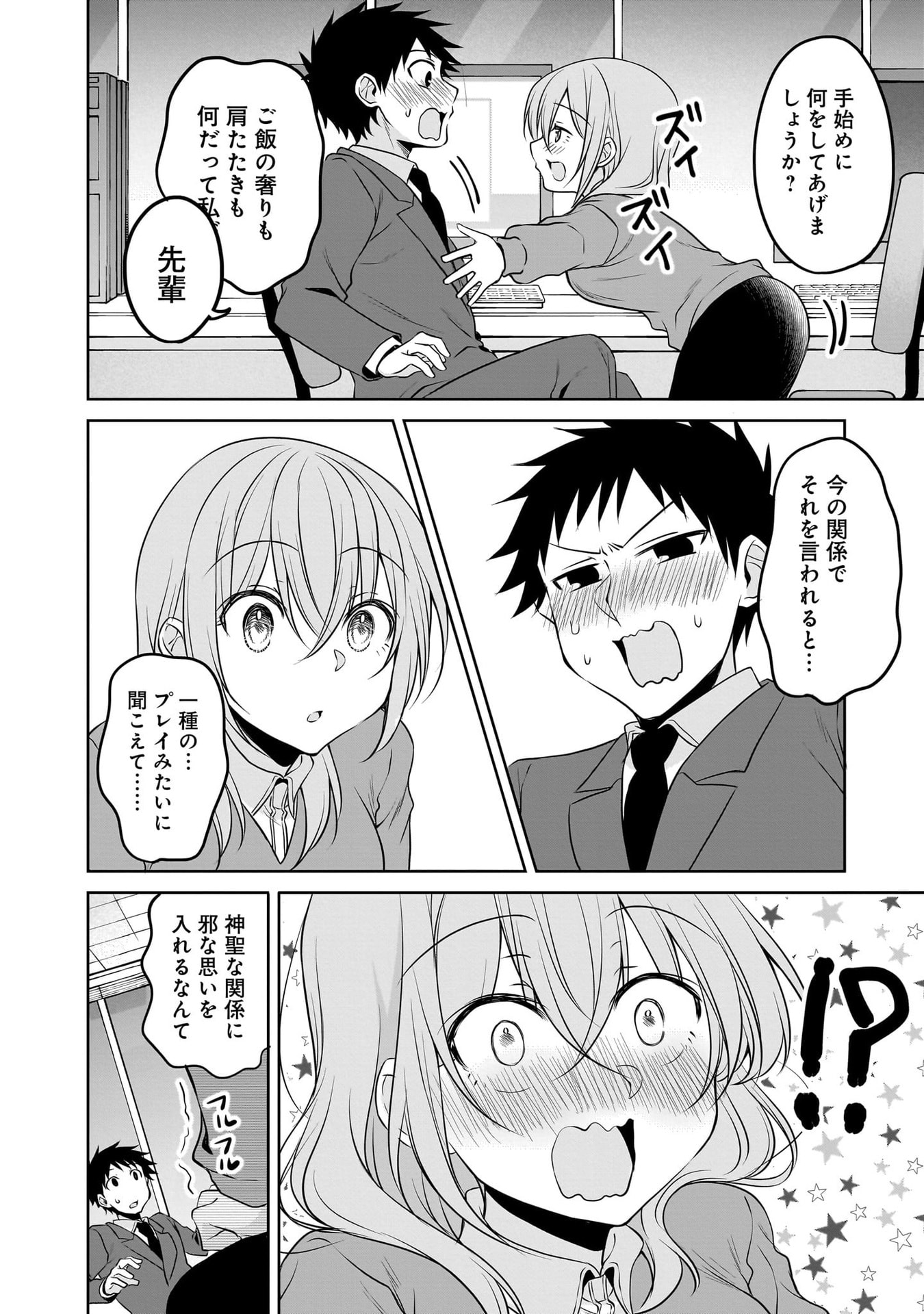 Uchi no Kaisha no Chiisai Senpai no Hanashi - Chapter 110 - Page 6