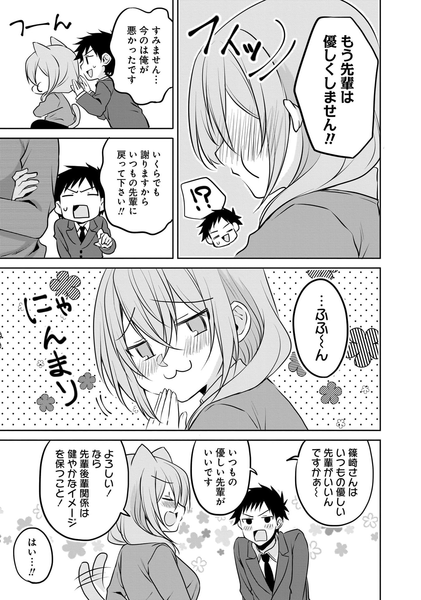 Uchi no Kaisha no Chiisai Senpai no Hanashi - Chapter 110 - Page 7