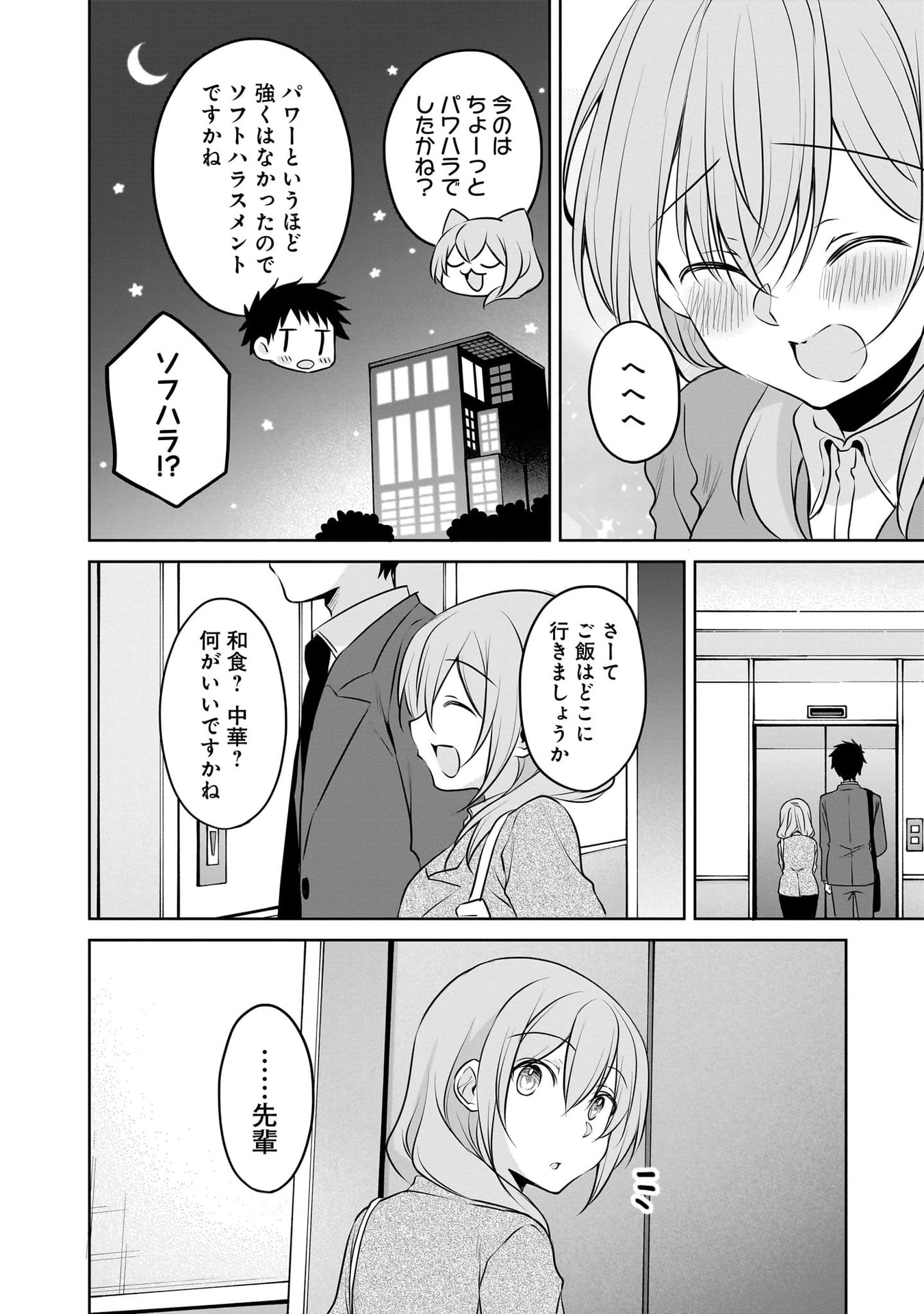 Uchi no Kaisha no Chiisai Senpai no Hanashi - Chapter 110 - Page 8