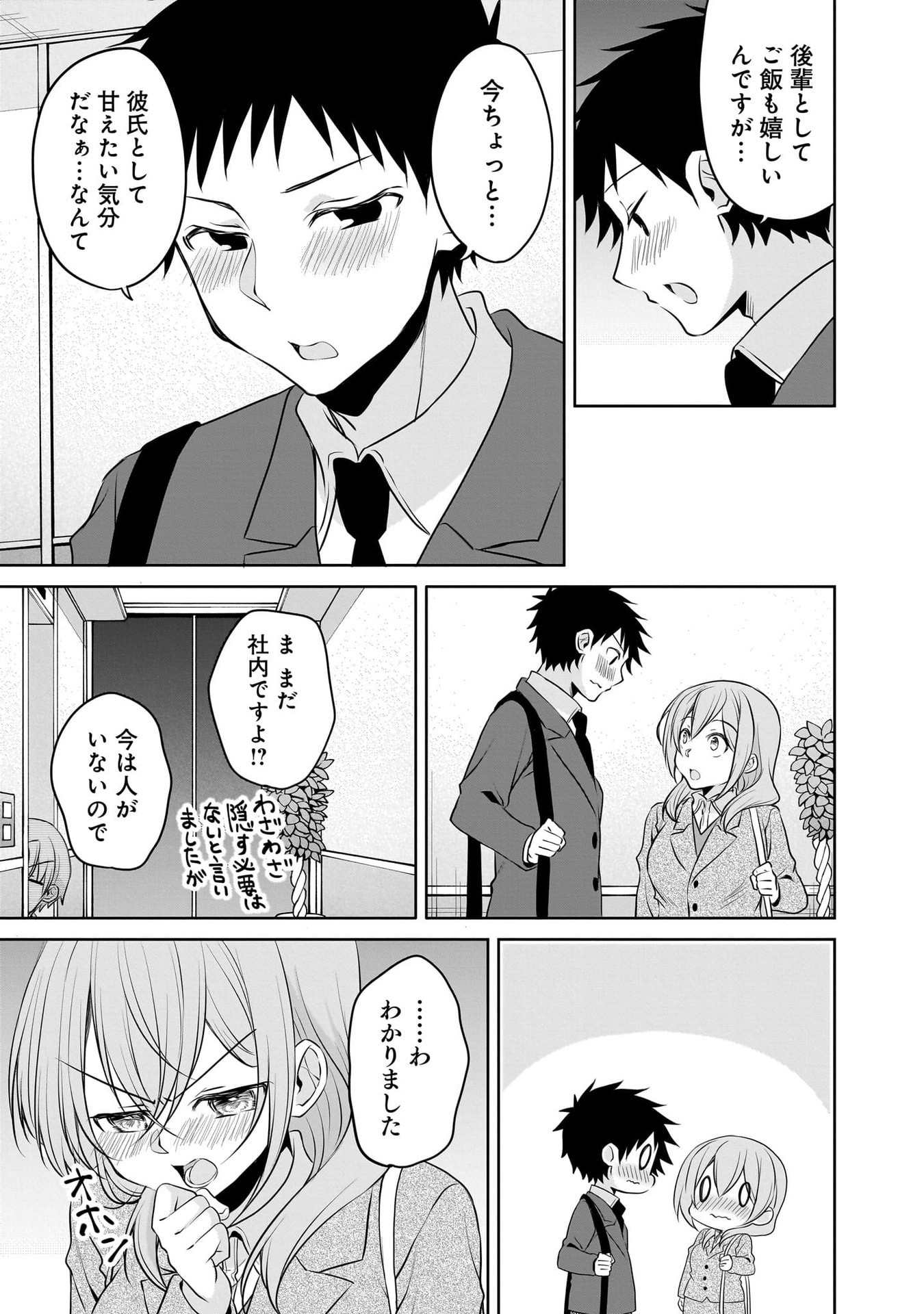 Uchi no Kaisha no Chiisai Senpai no Hanashi - Chapter 110 - Page 9