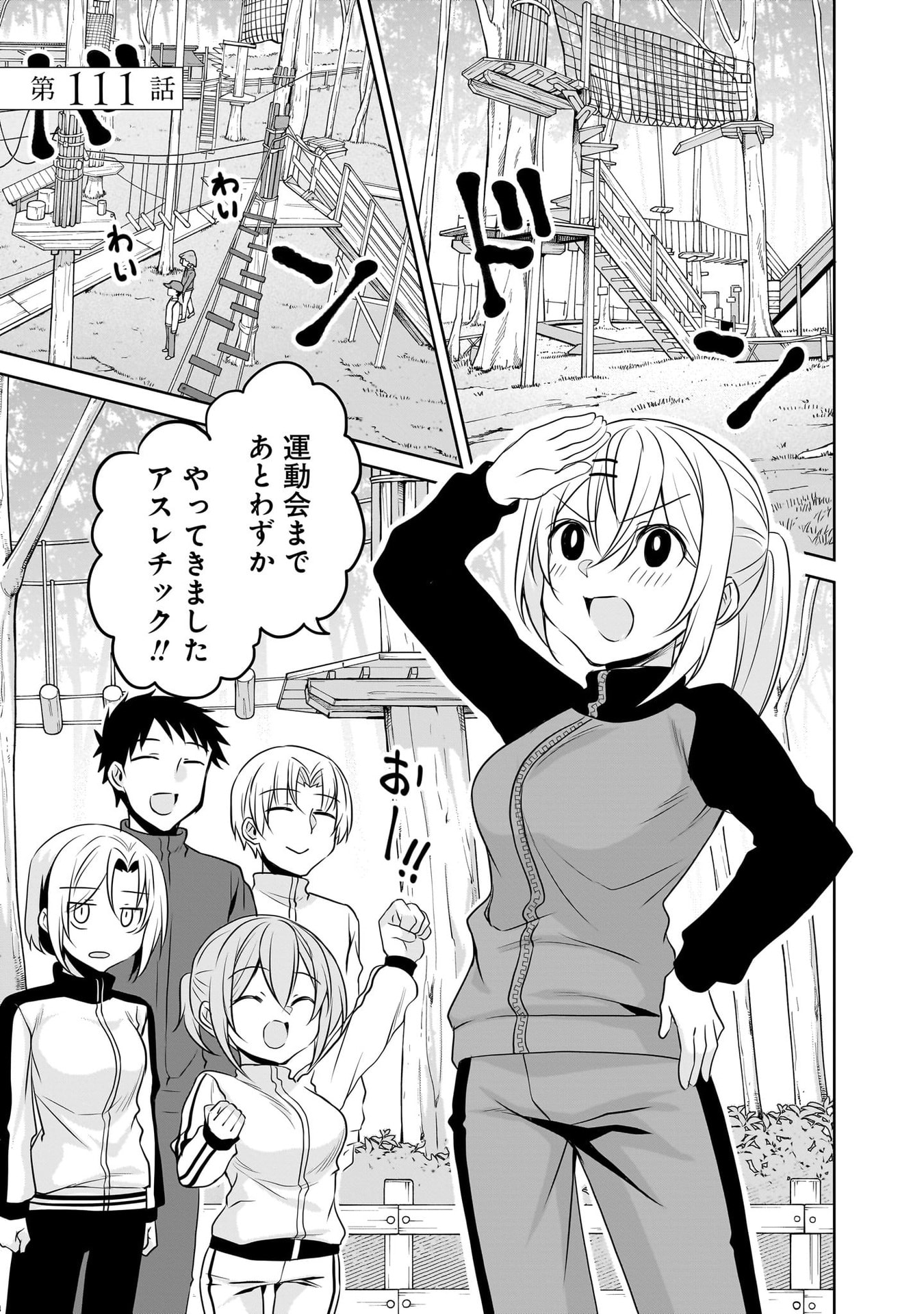 Uchi no Kaisha no Chiisai Senpai no Hanashi - Chapter 111 - Page 1