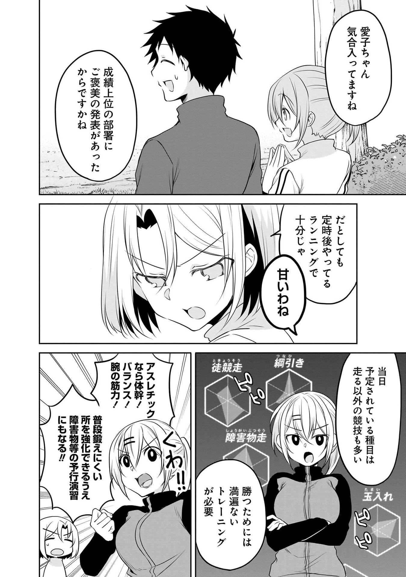Uchi no Kaisha no Chiisai Senpai no Hanashi - Chapter 111 - Page 2