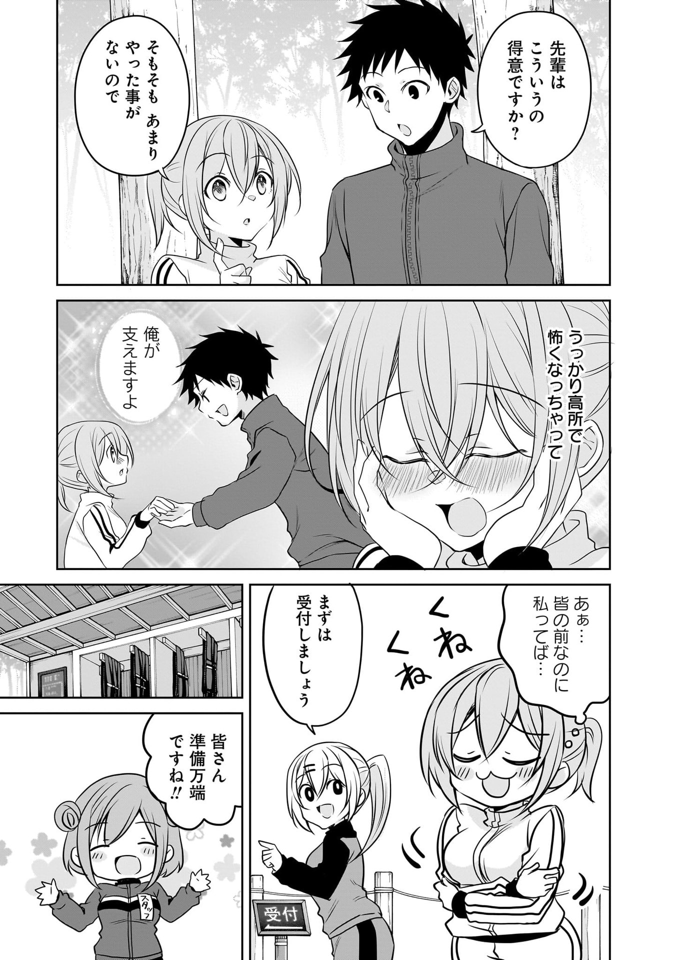 Uchi no Kaisha no Chiisai Senpai no Hanashi - Chapter 111 - Page 3