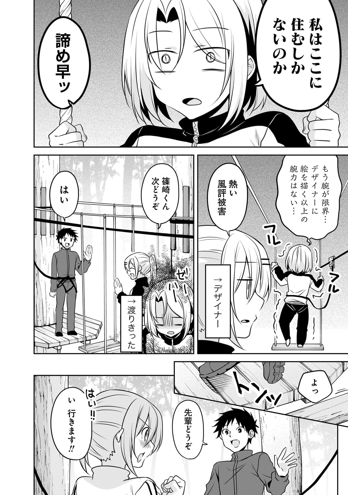 Uchi no Kaisha no Chiisai Senpai no Hanashi - Chapter 111 - Page 6