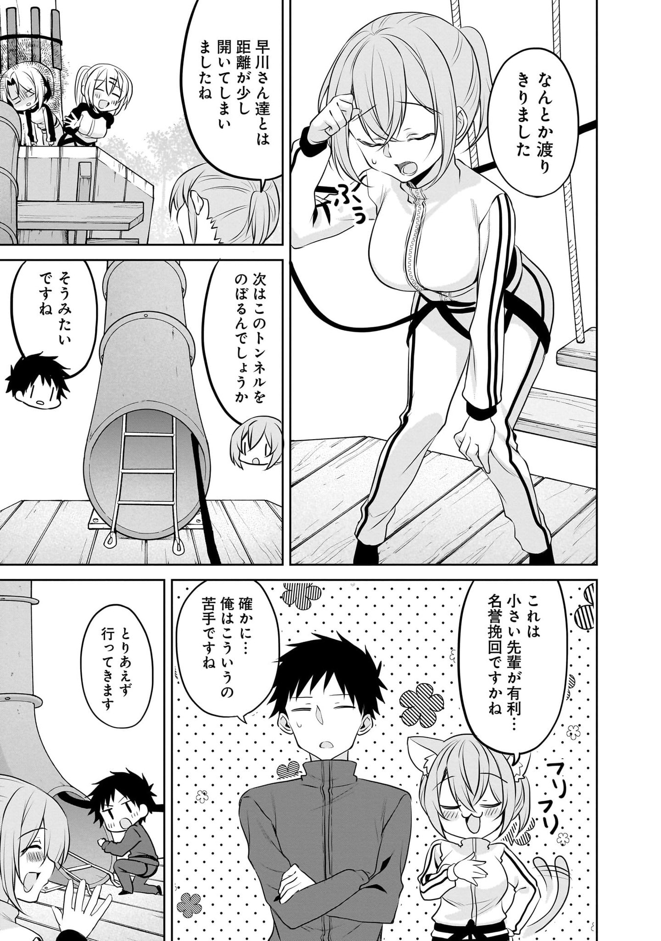 Uchi no Kaisha no Chiisai Senpai no Hanashi - Chapter 111 - Page 9
