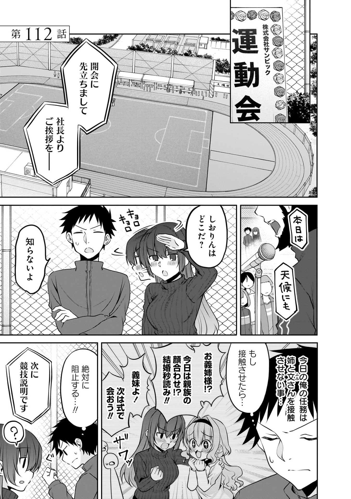 Uchi no Kaisha no Chiisai Senpai no Hanashi - Chapter 112 - Page 1