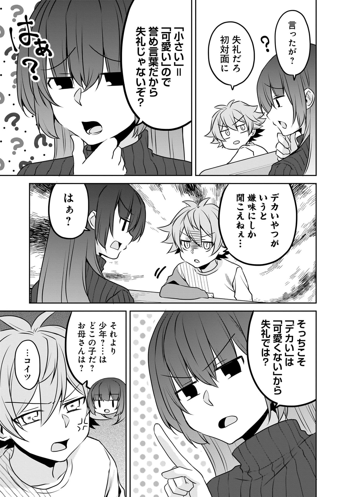 Uchi no Kaisha no Chiisai Senpai no Hanashi - Chapter 112 - Page 11
