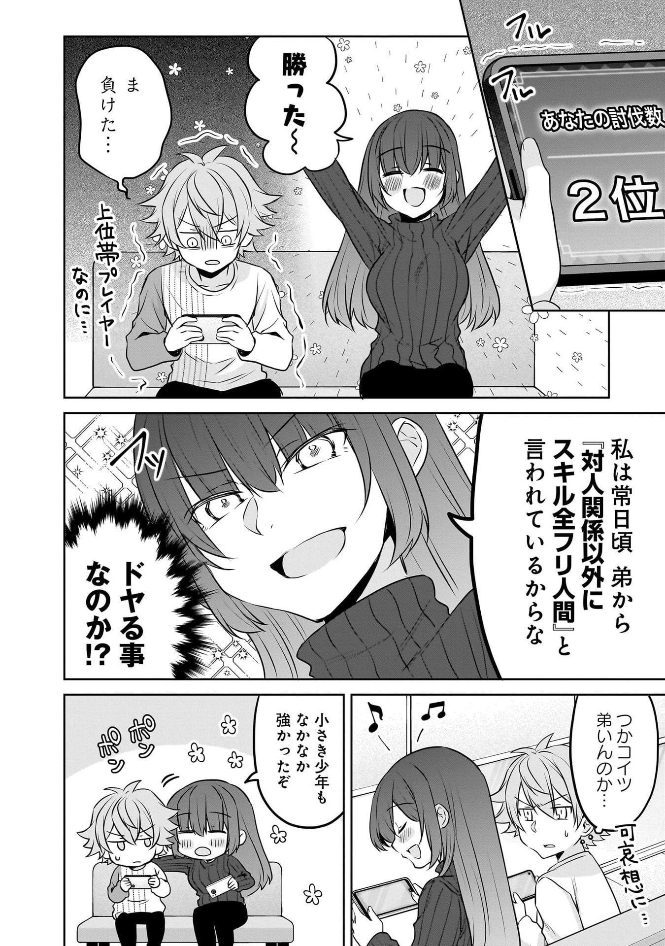 Uchi no Kaisha no Chiisai Senpai no Hanashi - Chapter 112 - Page 14