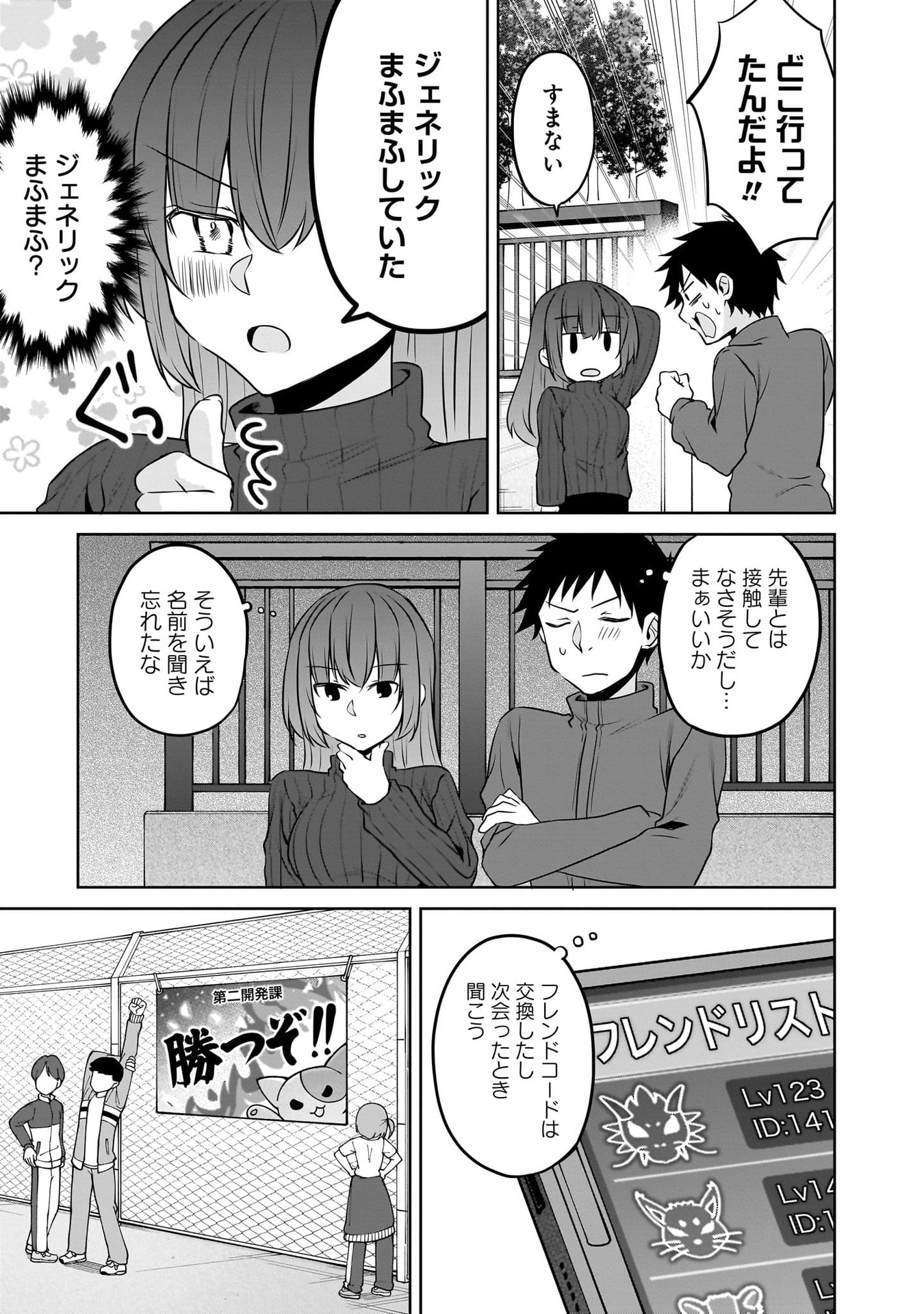 Uchi no Kaisha no Chiisai Senpai no Hanashi - Chapter 112 - Page 17