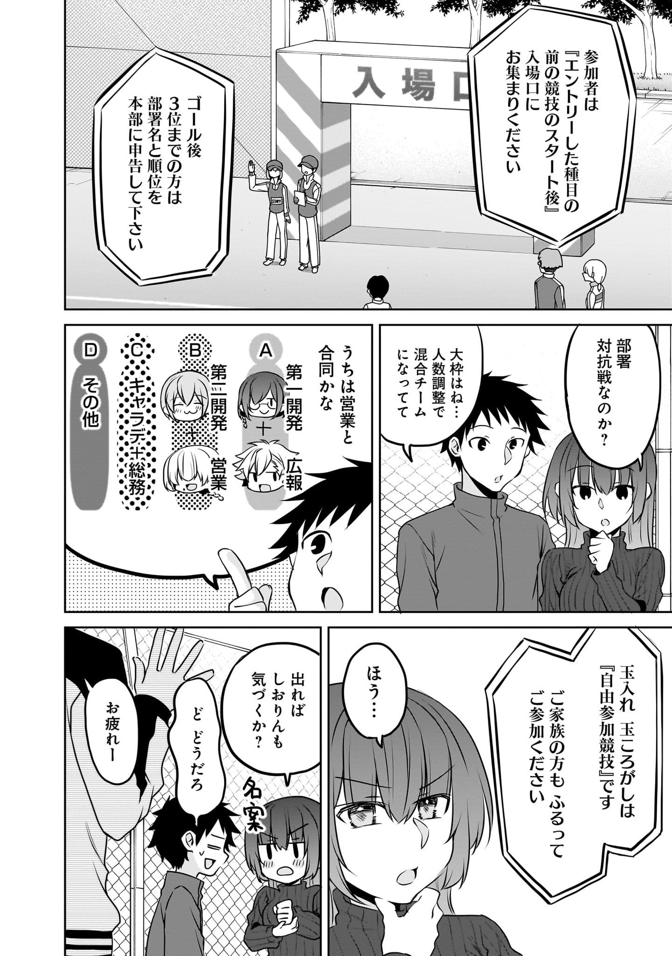 Uchi no Kaisha no Chiisai Senpai no Hanashi - Chapter 112 - Page 2