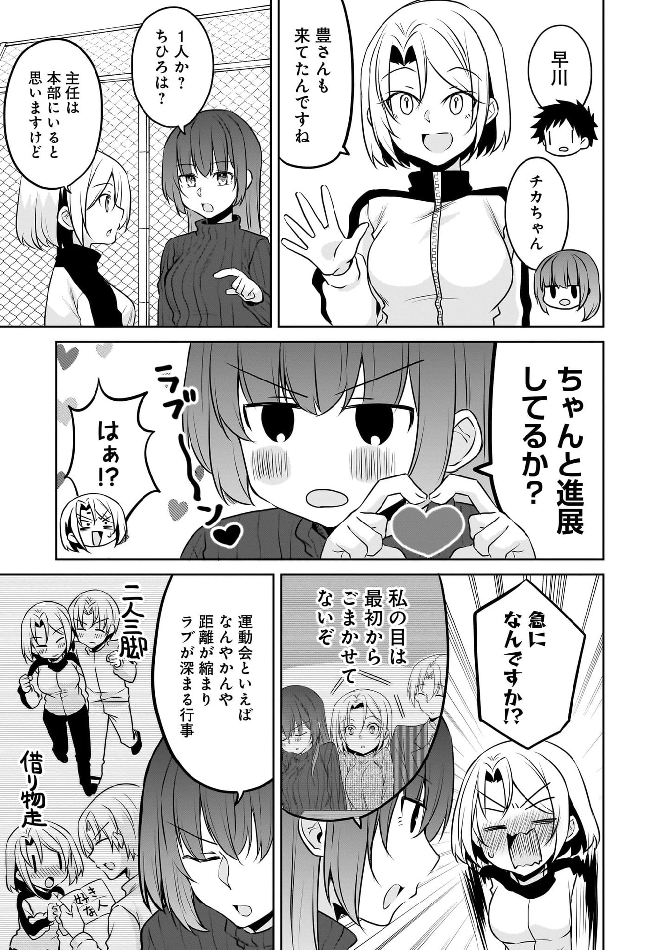 Uchi no Kaisha no Chiisai Senpai no Hanashi - Chapter 112 - Page 3