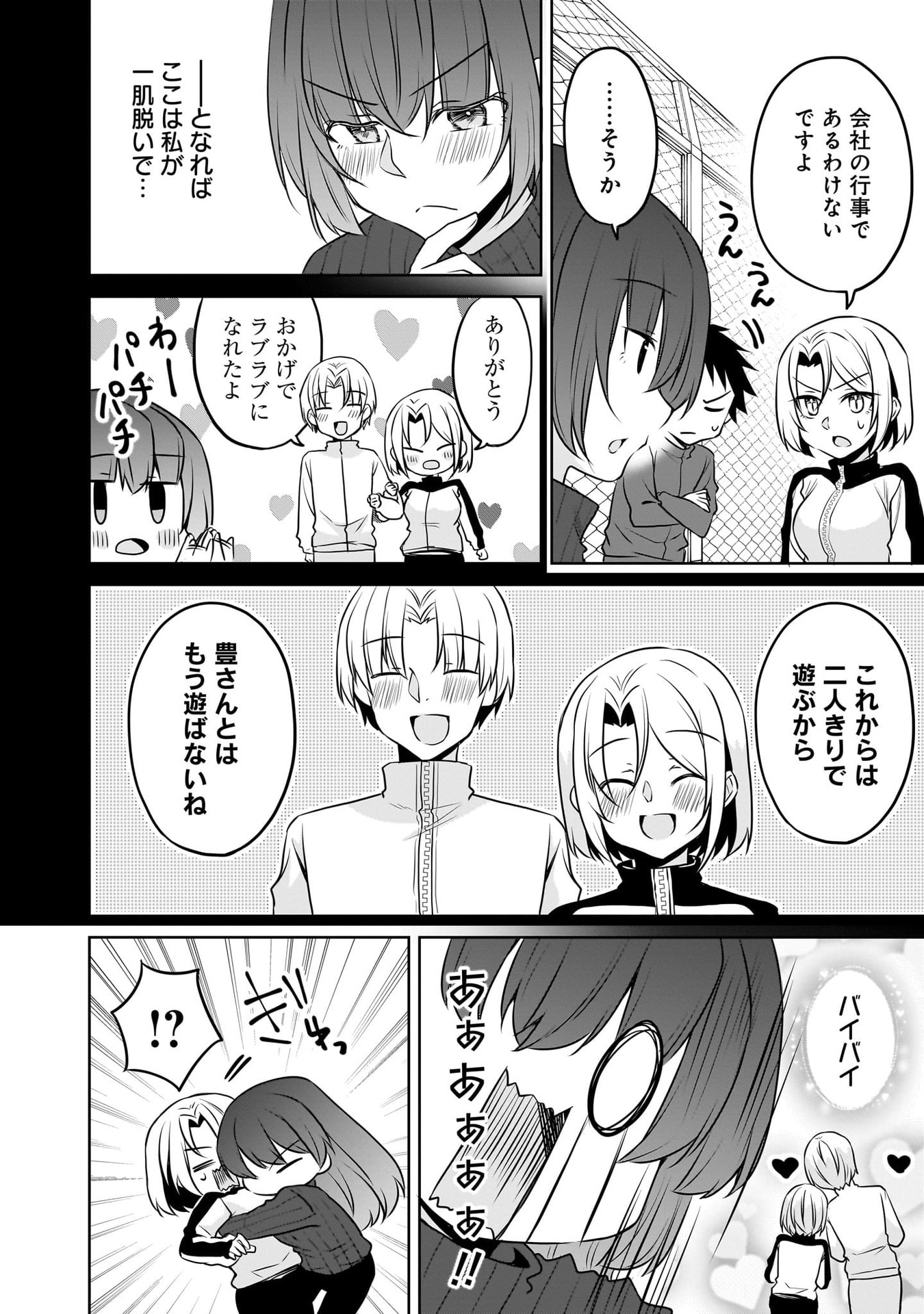 Uchi no Kaisha no Chiisai Senpai no Hanashi - Chapter 112 - Page 4
