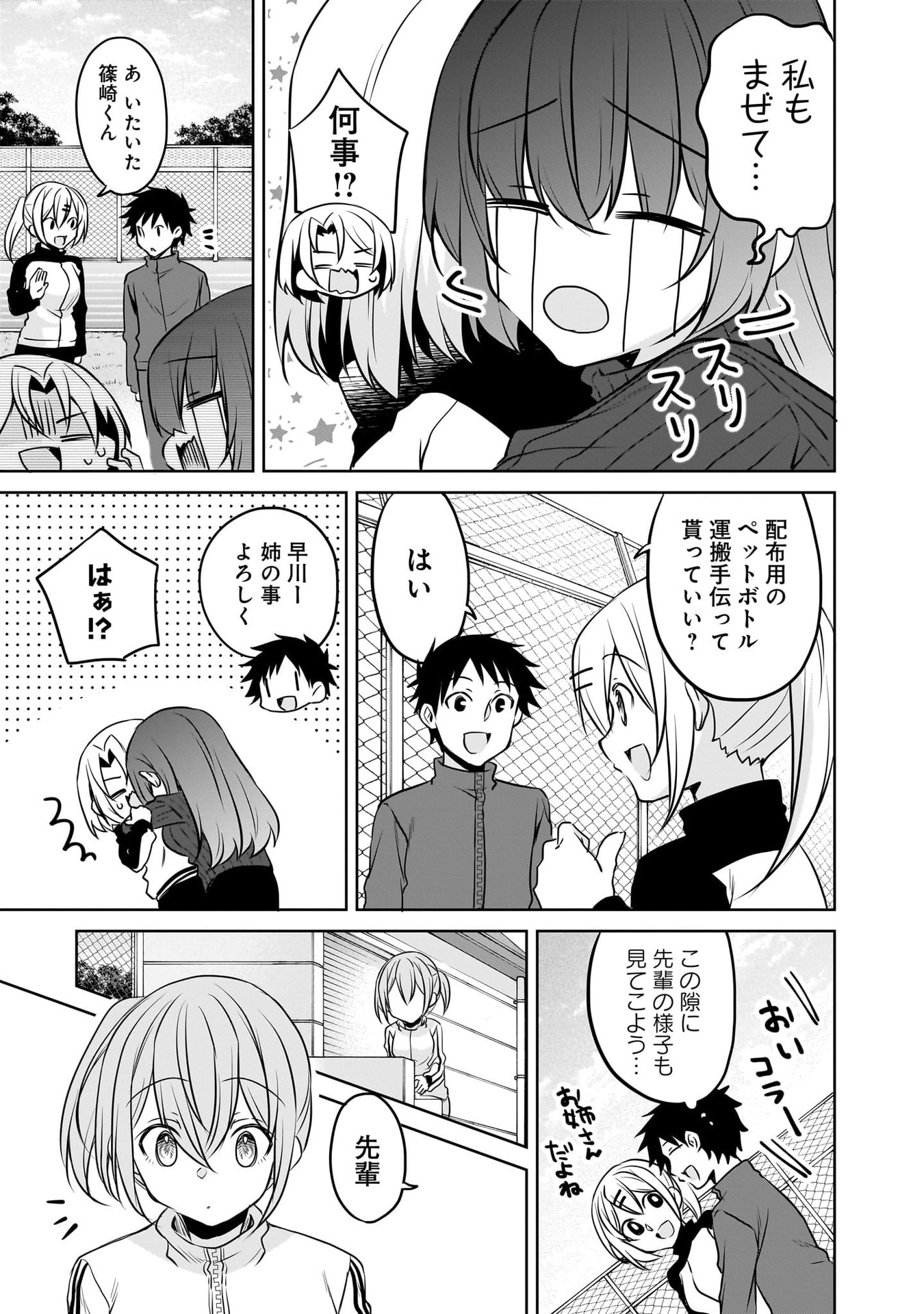 Uchi no Kaisha no Chiisai Senpai no Hanashi - Chapter 112 - Page 5