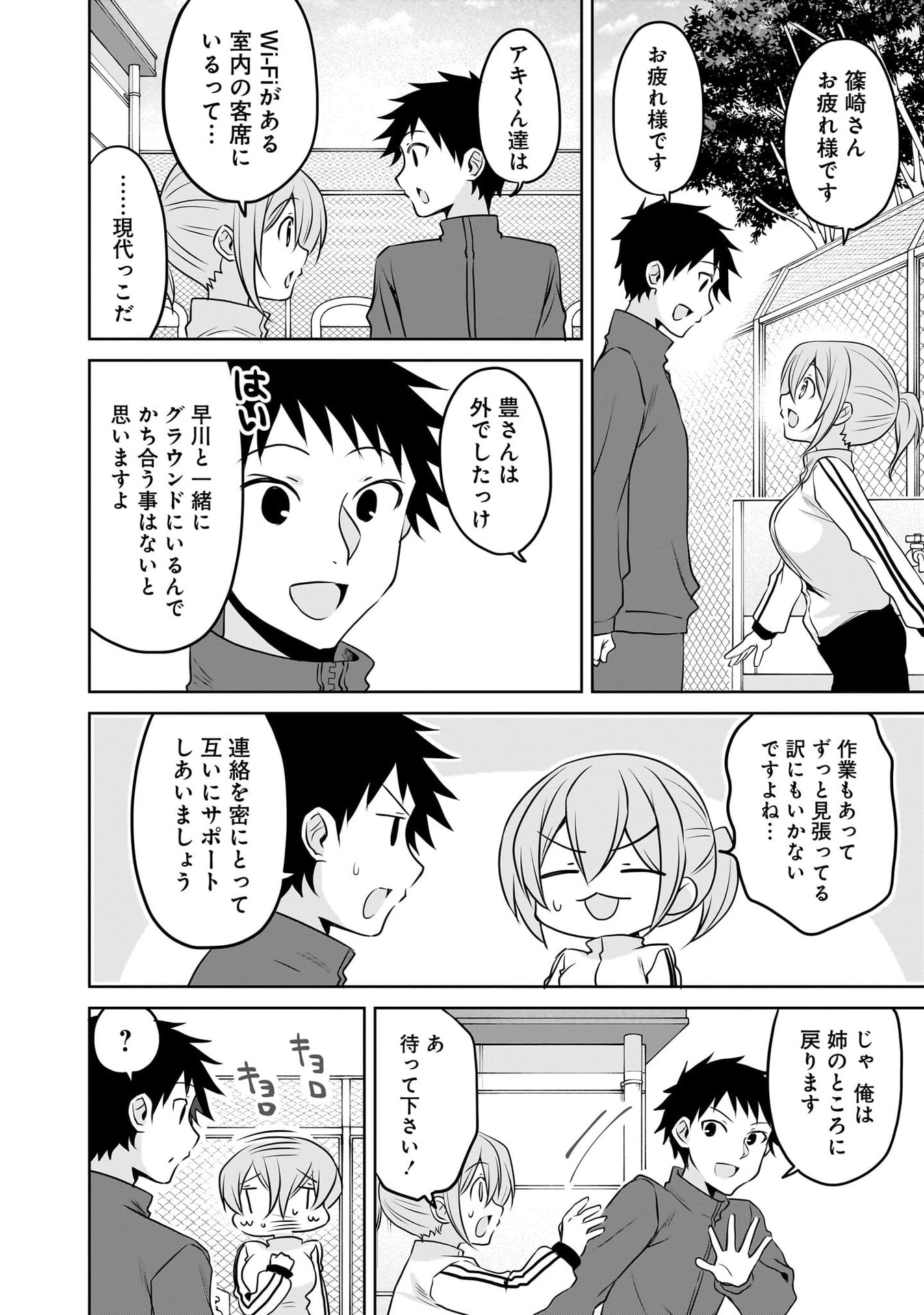Uchi no Kaisha no Chiisai Senpai no Hanashi - Chapter 112 - Page 6