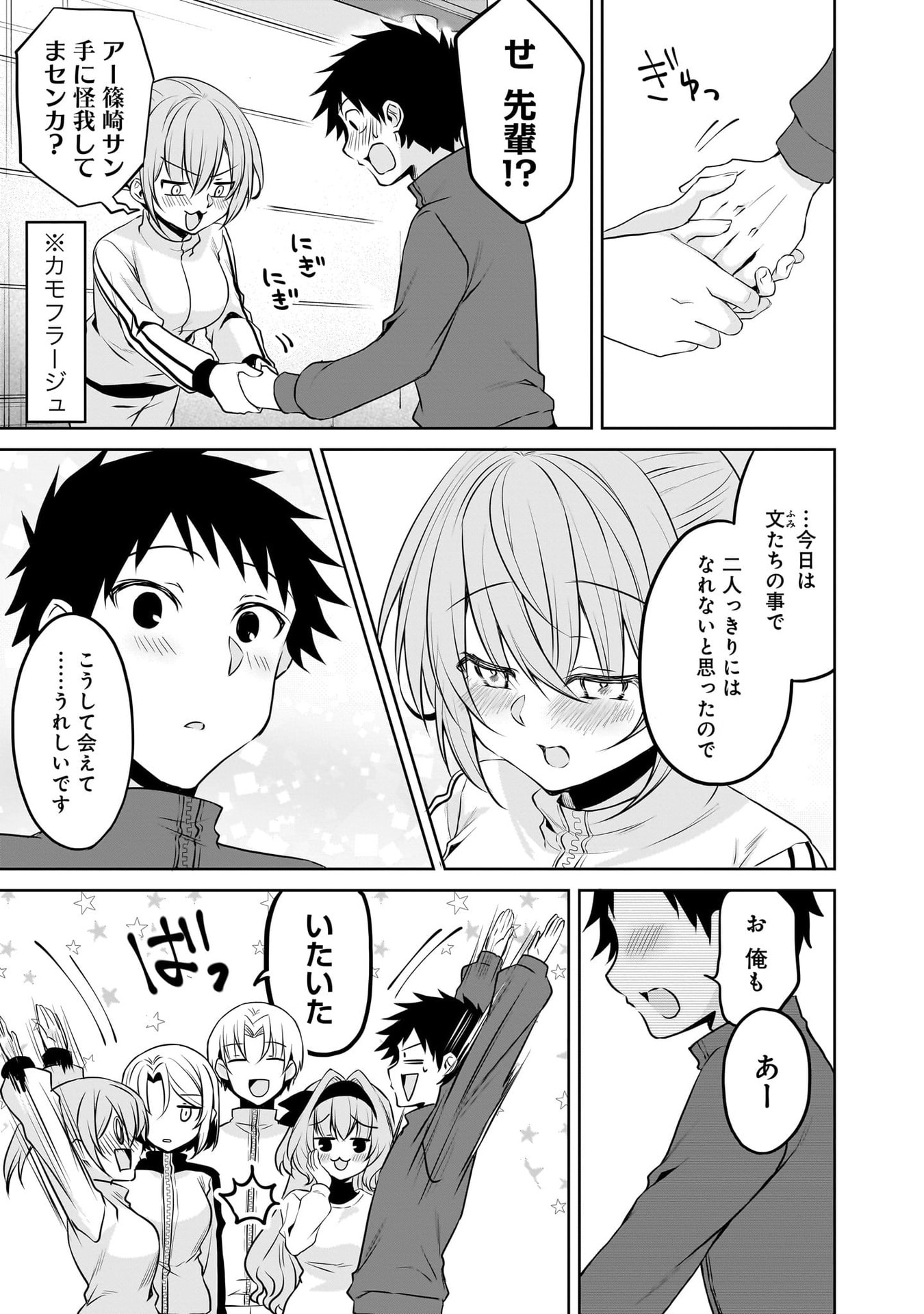 Uchi no Kaisha no Chiisai Senpai no Hanashi - Chapter 112 - Page 7