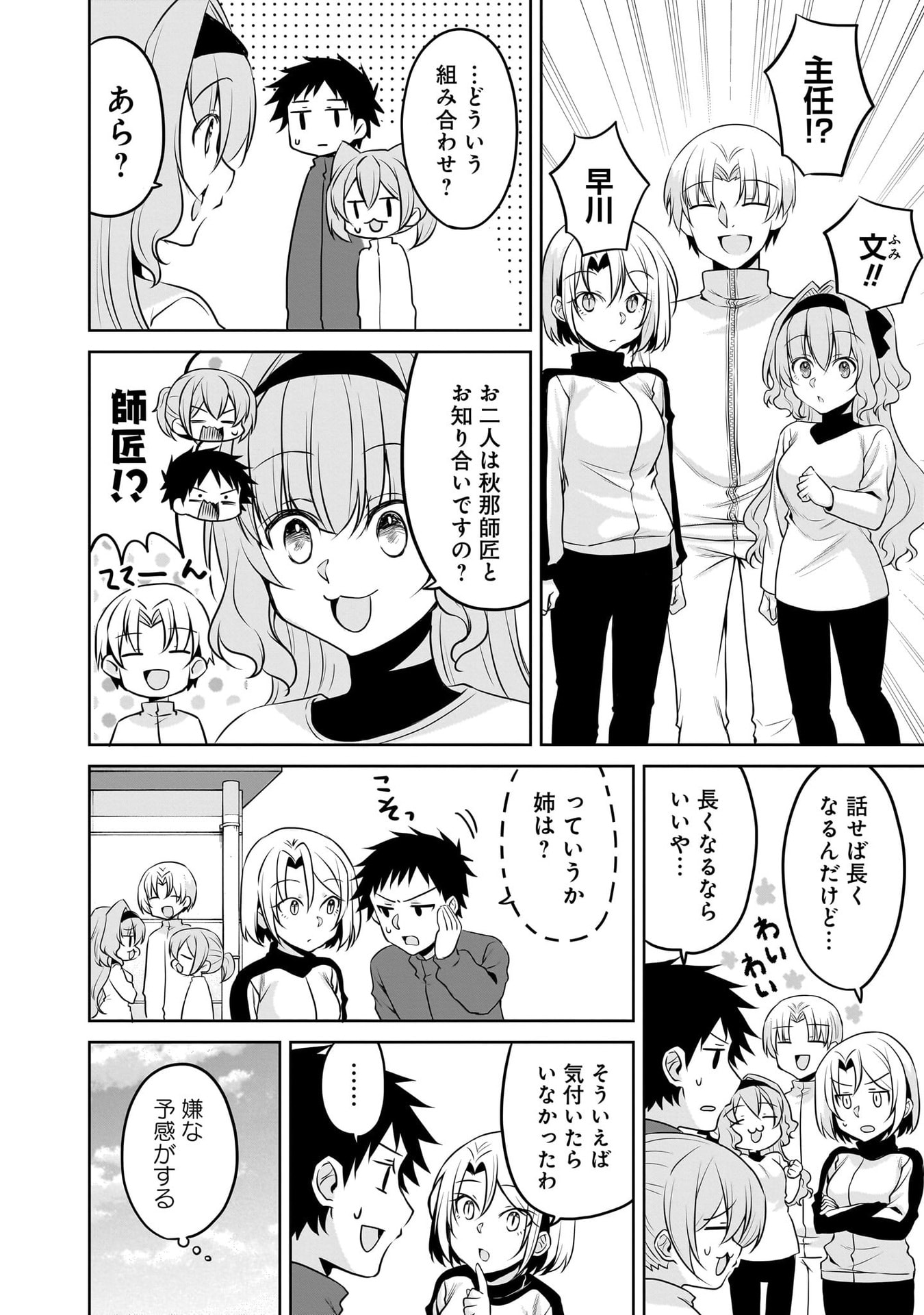 Uchi no Kaisha no Chiisai Senpai no Hanashi - Chapter 112 - Page 8