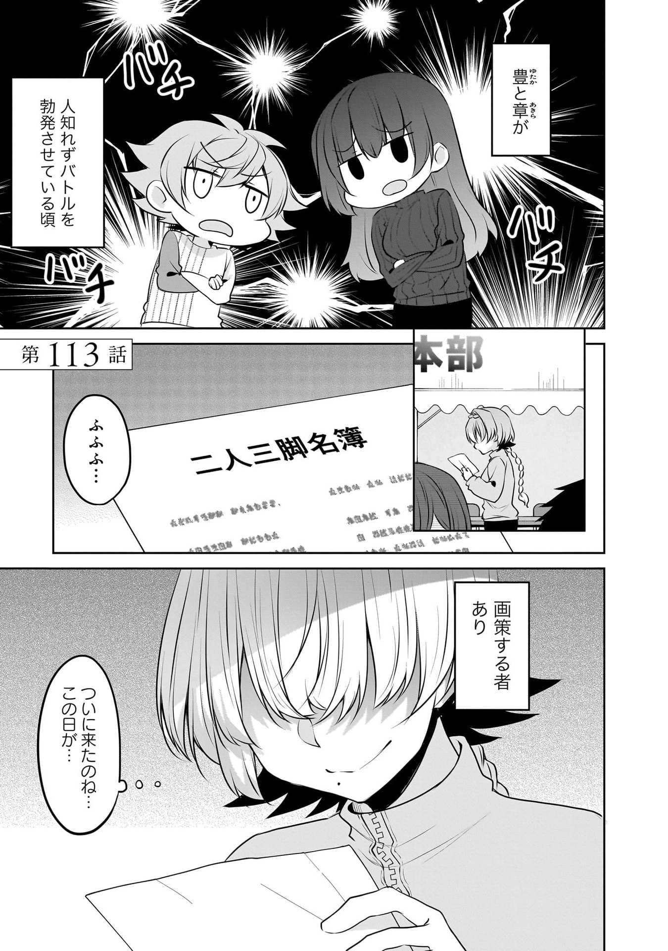 Uchi no Kaisha no Chiisai Senpai no Hanashi - Chapter 113 - Page 1