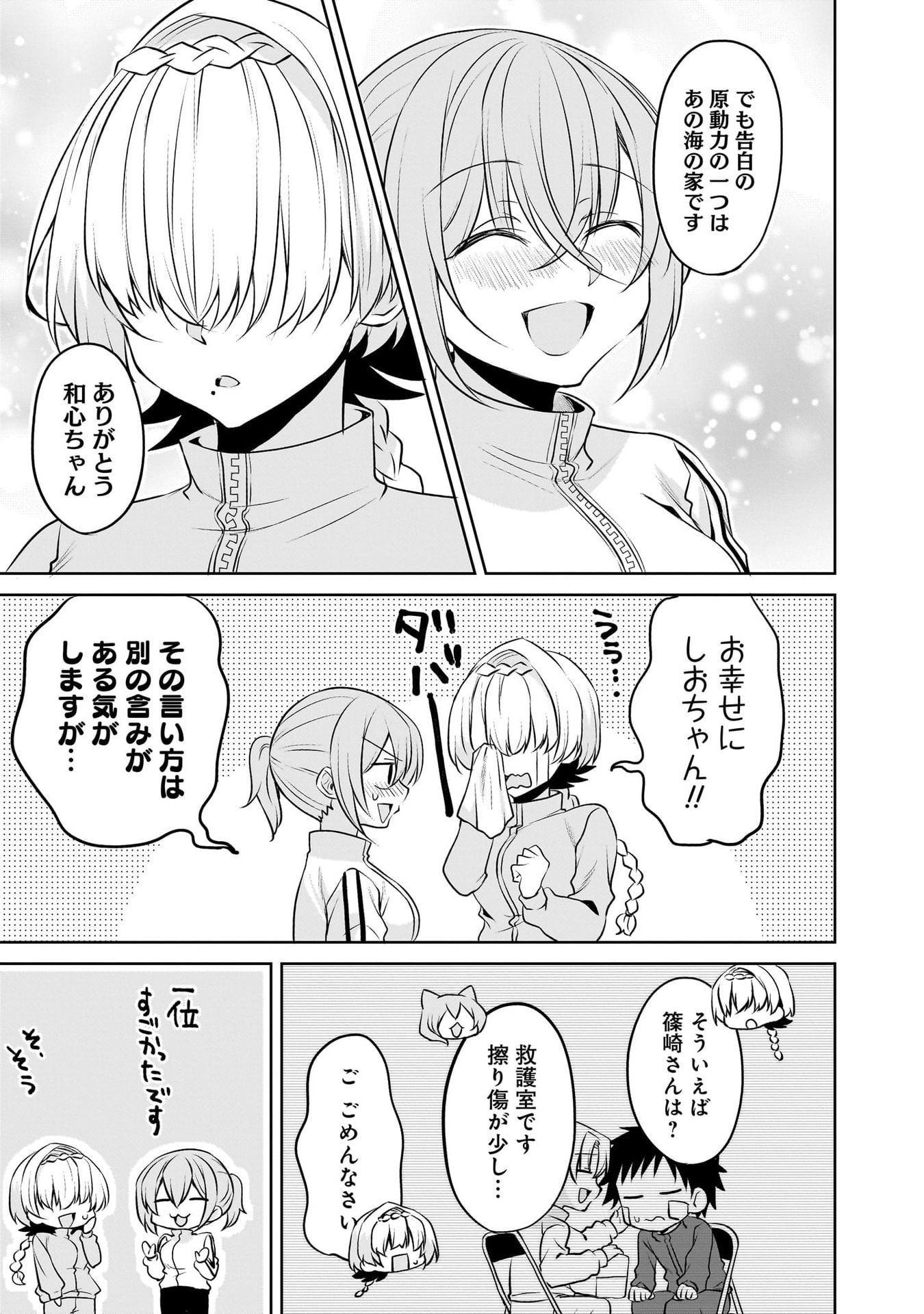 Uchi no Kaisha no Chiisai Senpai no Hanashi - Chapter 113 - Page 13