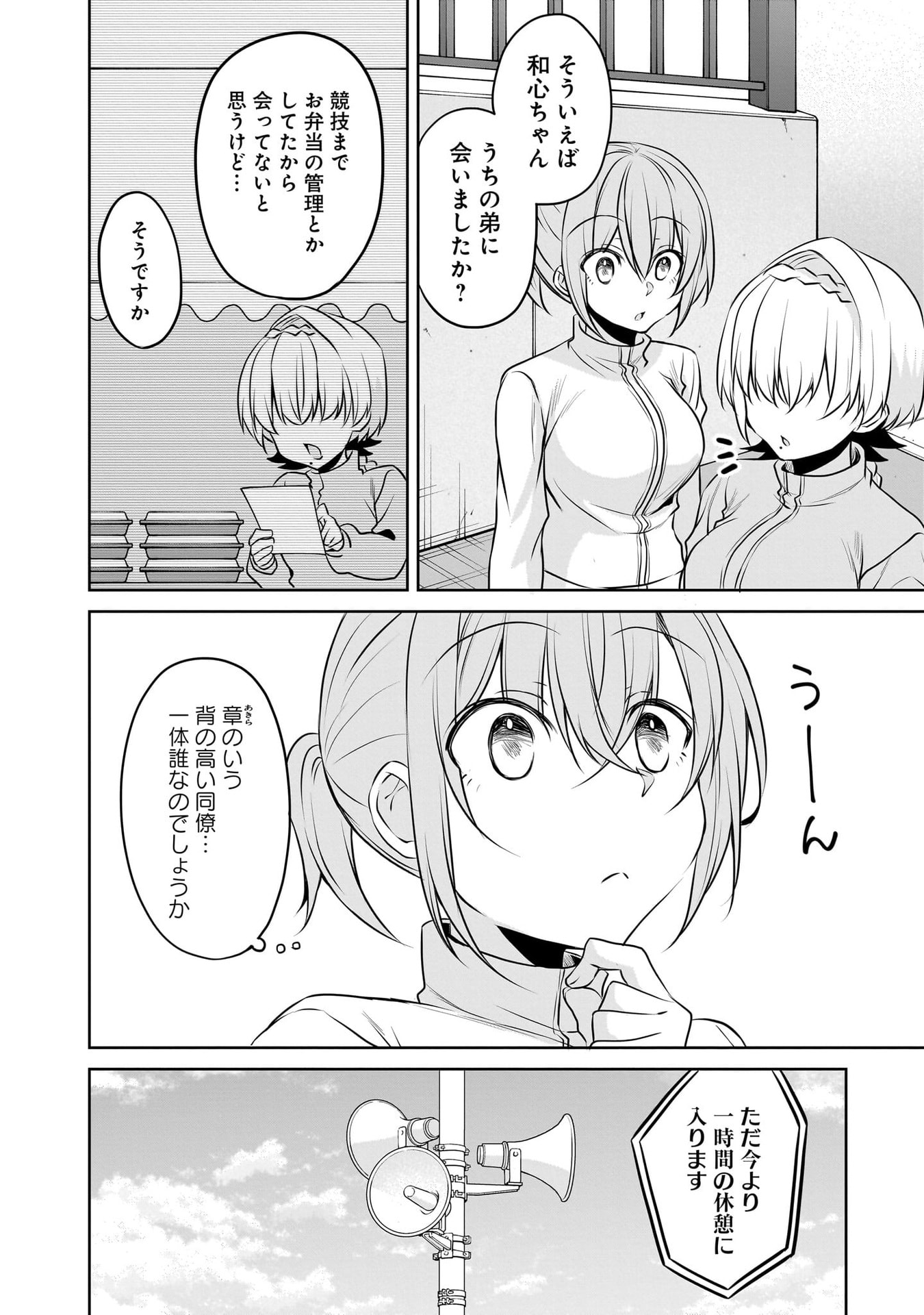 Uchi no Kaisha no Chiisai Senpai no Hanashi - Chapter 113 - Page 14