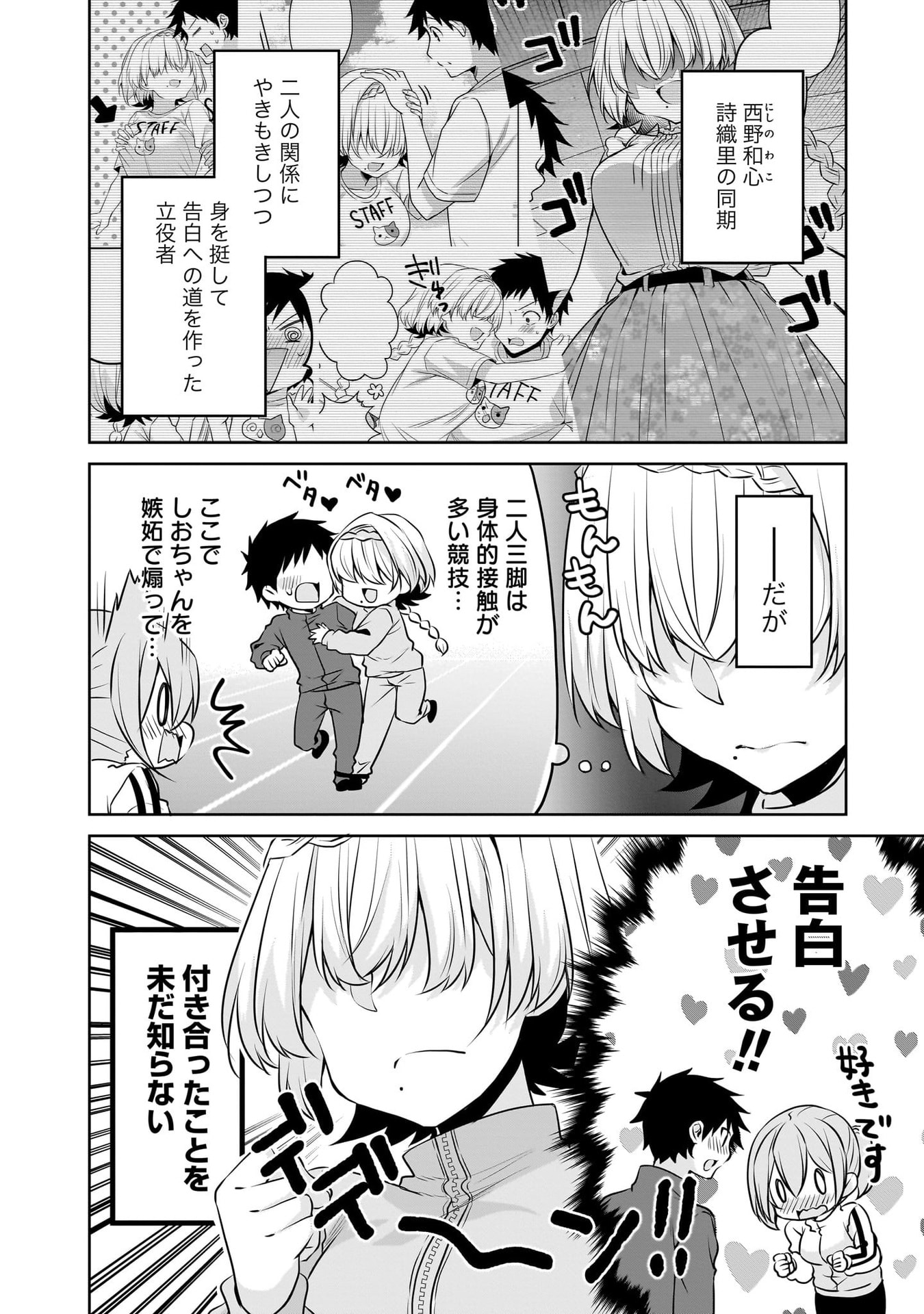 Uchi no Kaisha no Chiisai Senpai no Hanashi - Chapter 113 - Page 2