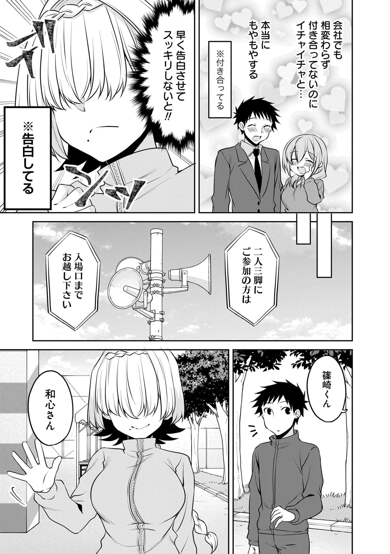 Uchi no Kaisha no Chiisai Senpai no Hanashi - Chapter 113 - Page 3