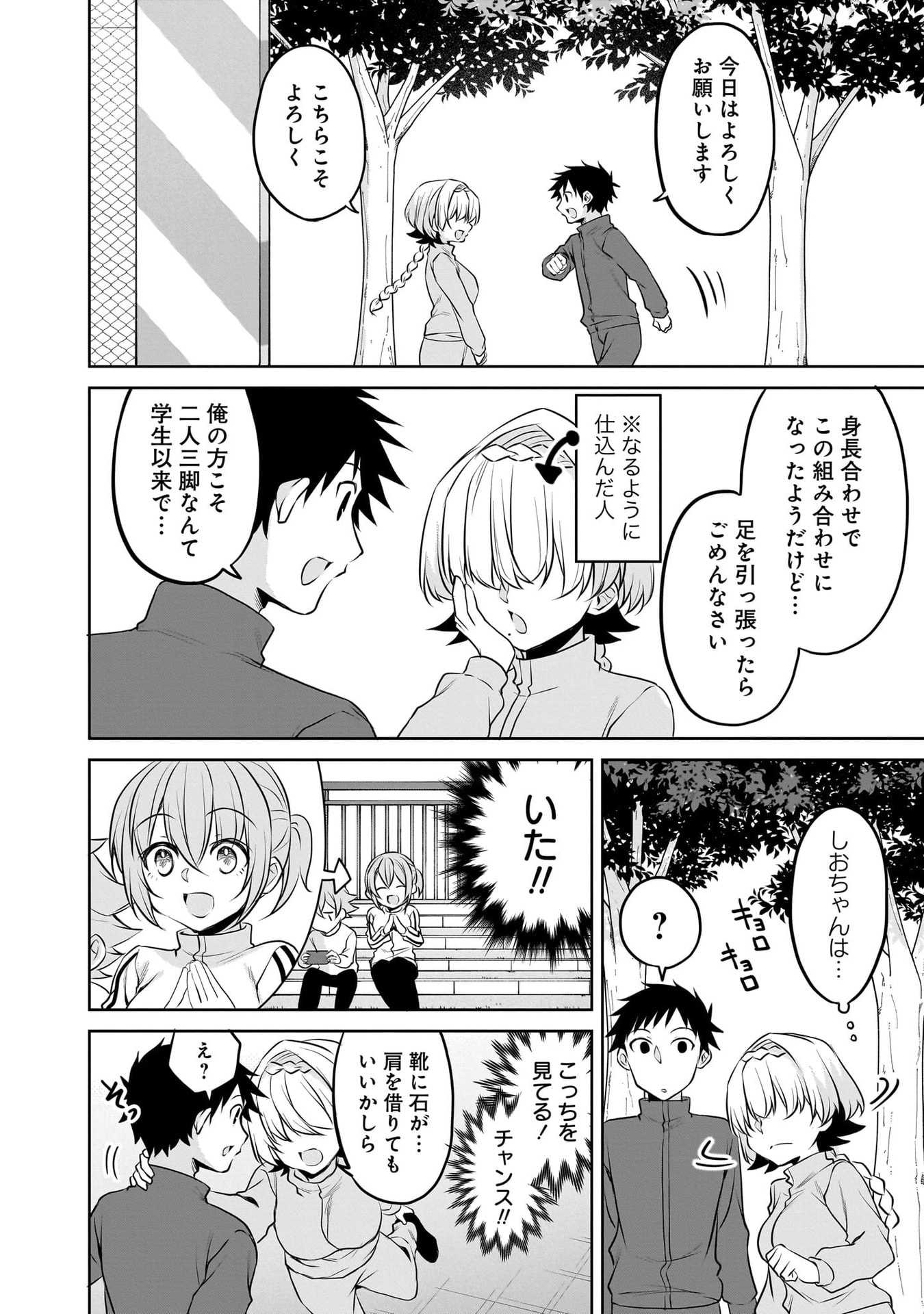 Uchi no Kaisha no Chiisai Senpai no Hanashi - Chapter 113 - Page 4