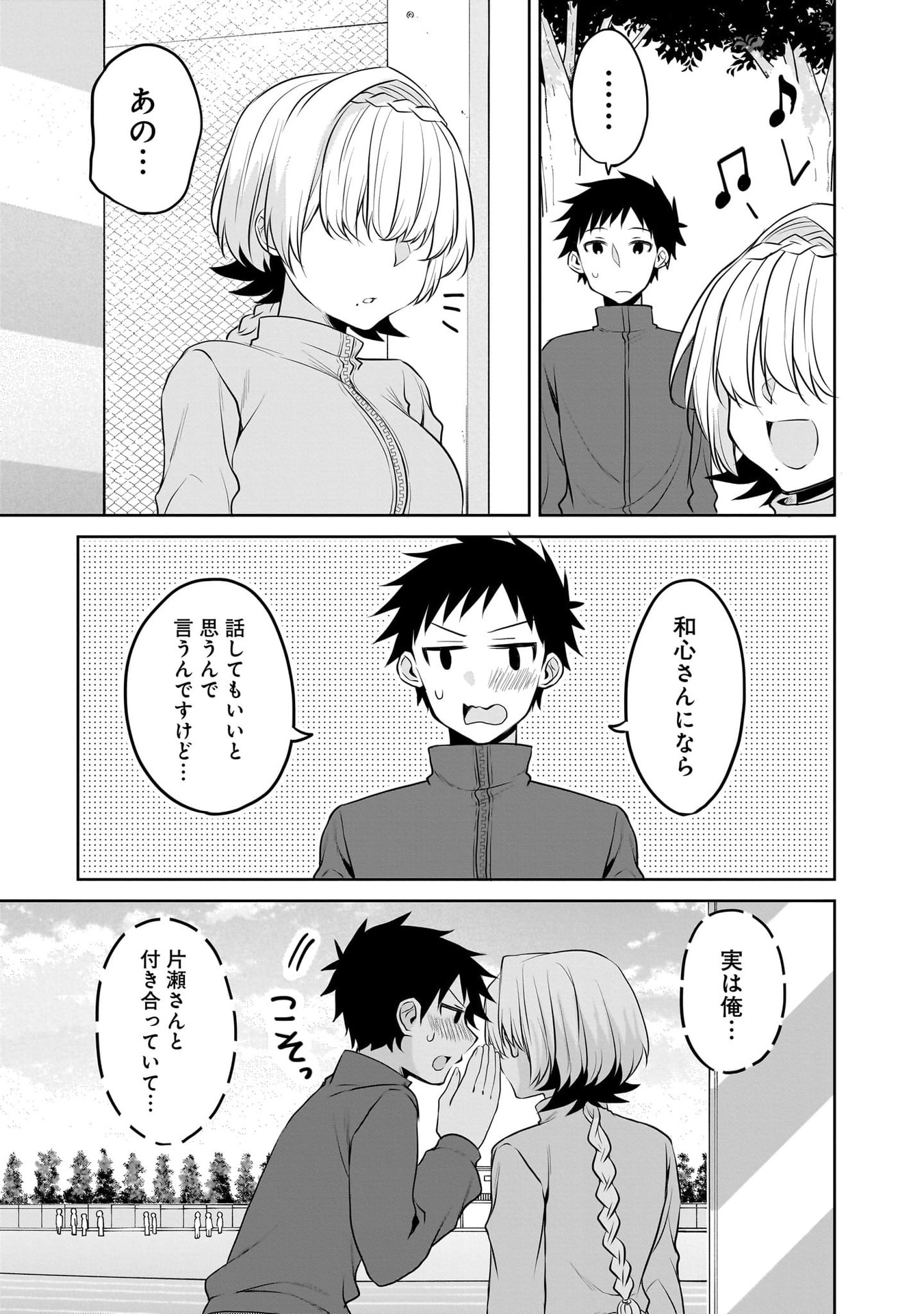 Uchi no Kaisha no Chiisai Senpai no Hanashi - Chapter 113 - Page 7