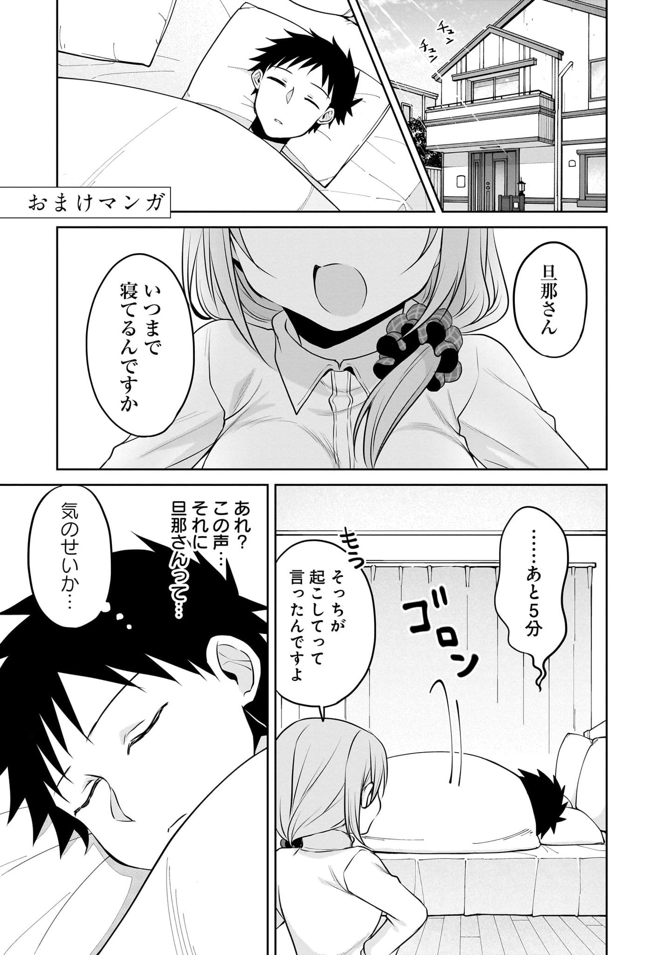 Uchi no Kaisha no Chiisai Senpai no Hanashi - Chapter 114.5 - Page 1