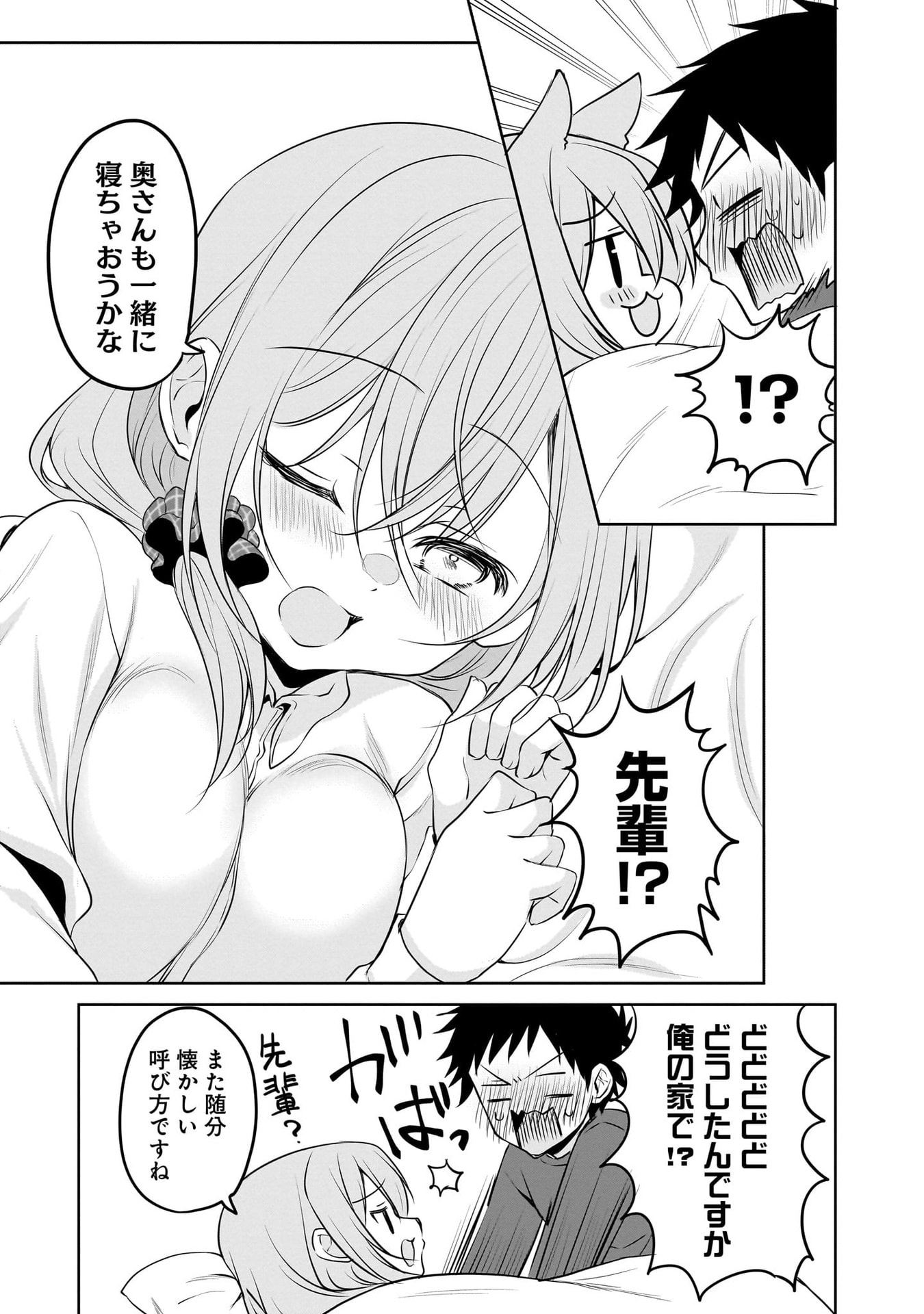 Uchi no Kaisha no Chiisai Senpai no Hanashi - Chapter 114.5 - Page 3