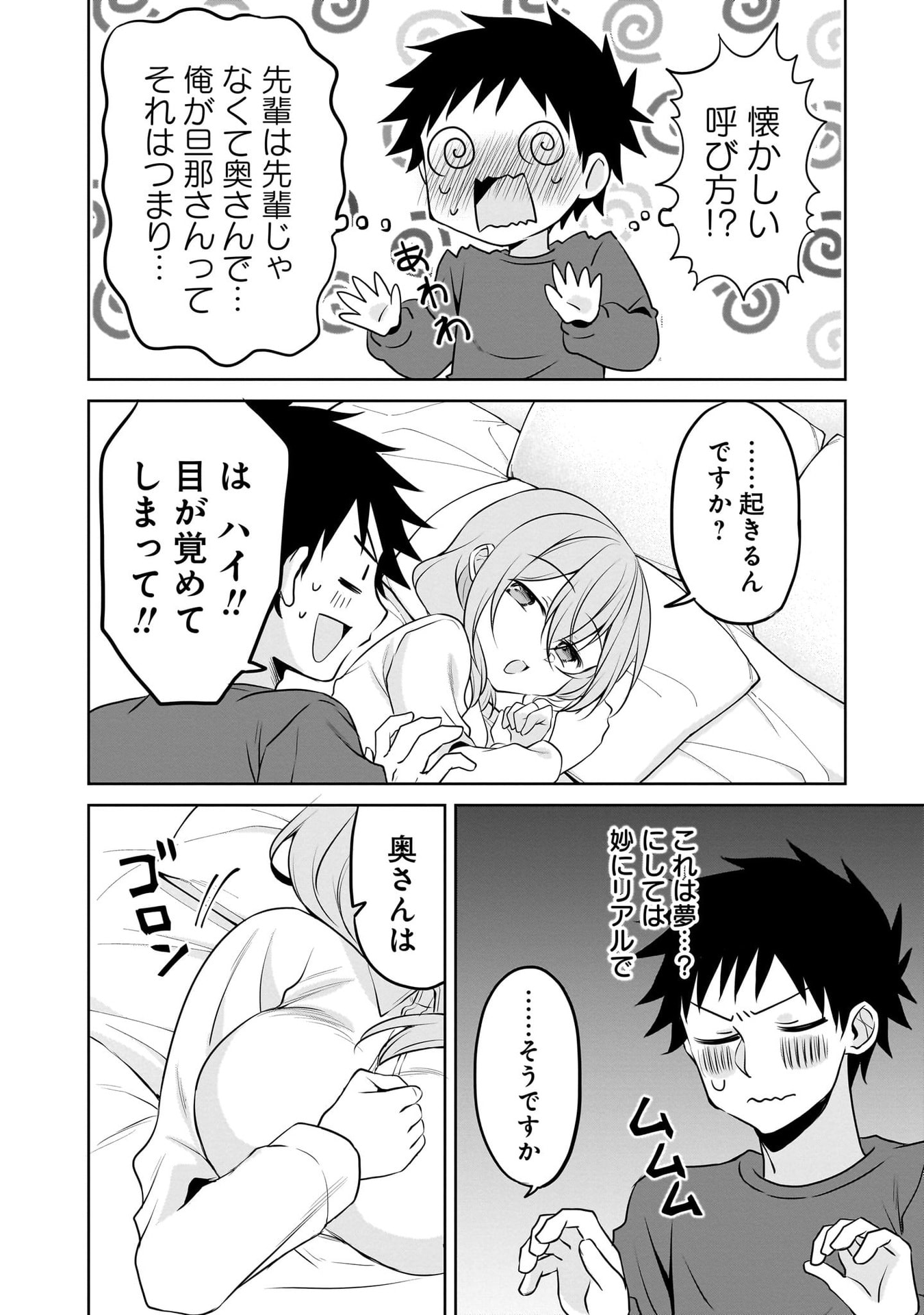 Uchi no Kaisha no Chiisai Senpai no Hanashi - Chapter 114.5 - Page 4