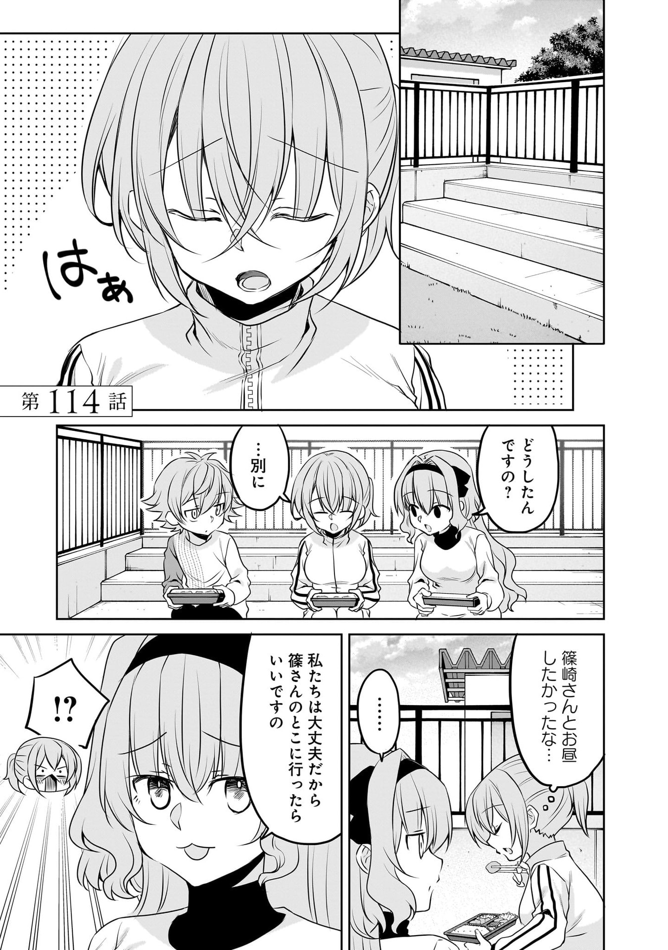 Uchi no Kaisha no Chiisai Senpai no Hanashi - Chapter 114 - Page 1
