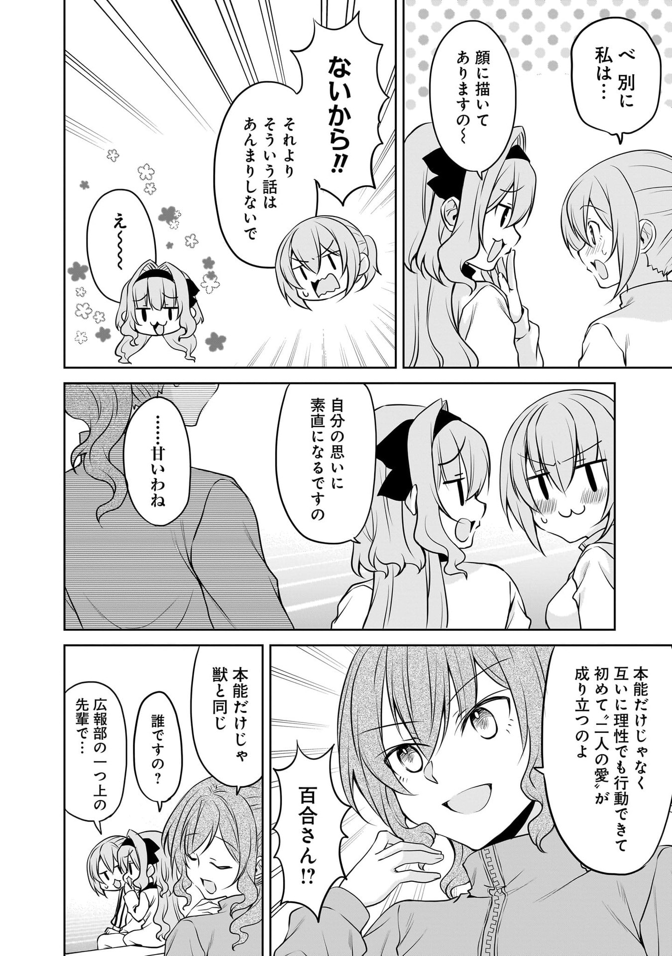 Uchi no Kaisha no Chiisai Senpai no Hanashi - Chapter 114 - Page 2
