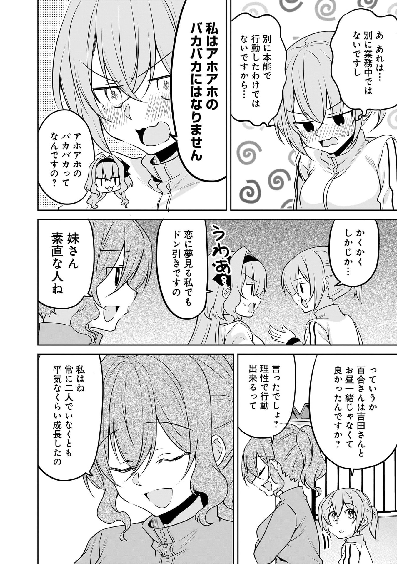 Uchi no Kaisha no Chiisai Senpai no Hanashi - Chapter 114 - Page 4